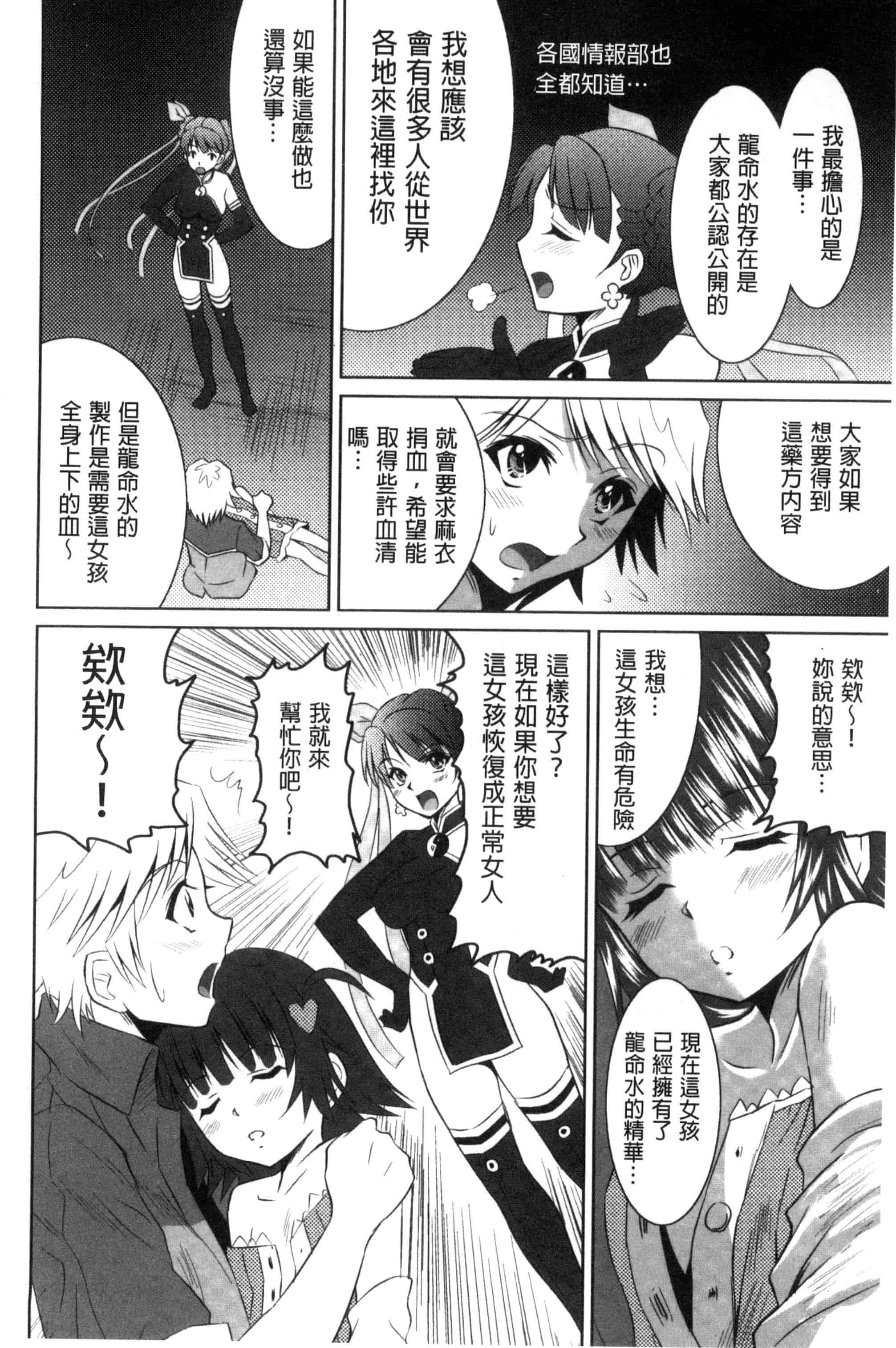 汉化版-[のぶきちひろ] セイコウタイケン（Chinese）_第7集