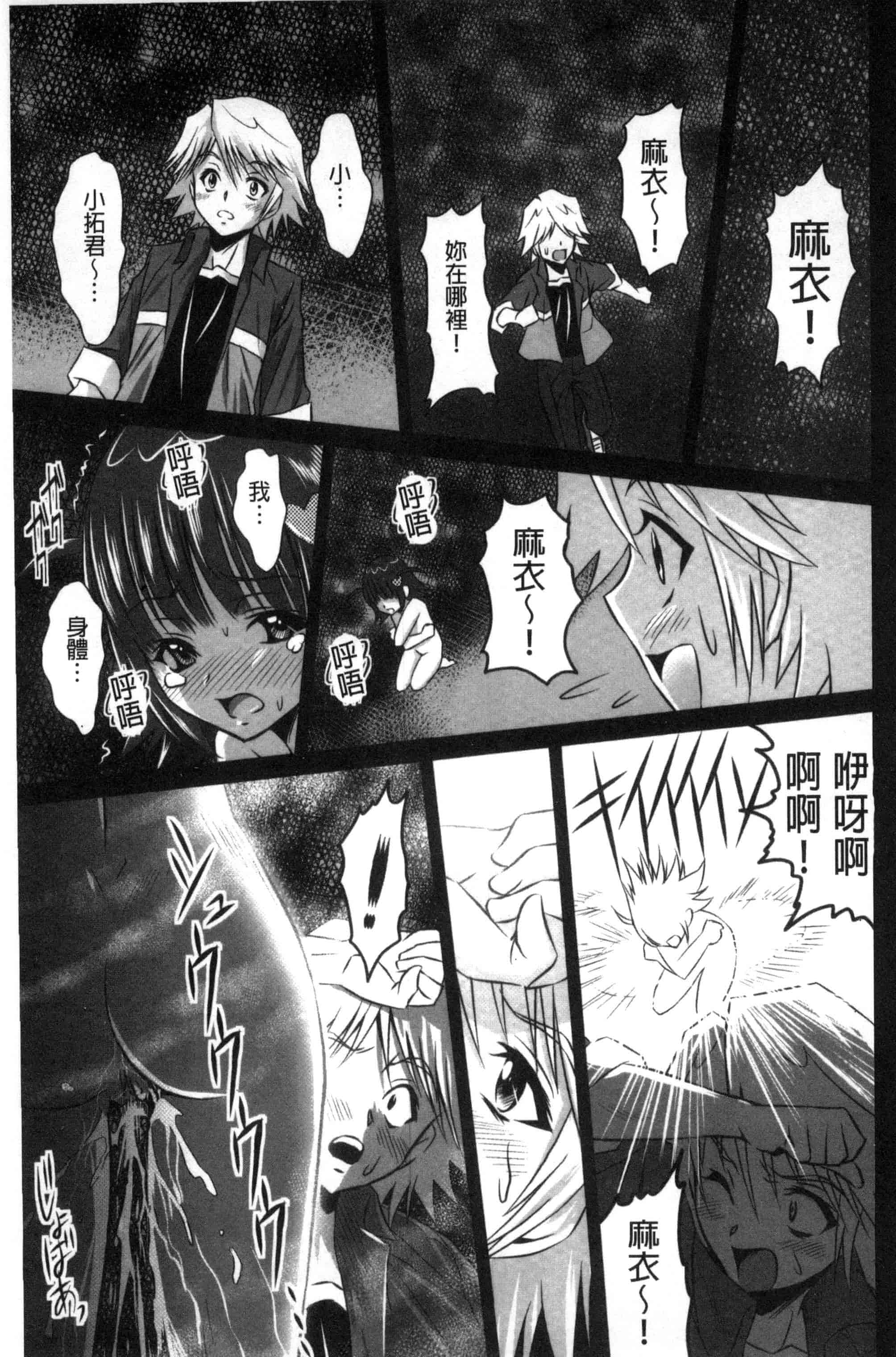 汉化版-[のぶきちひろ] セイコウタイケン（Chinese）_第7集