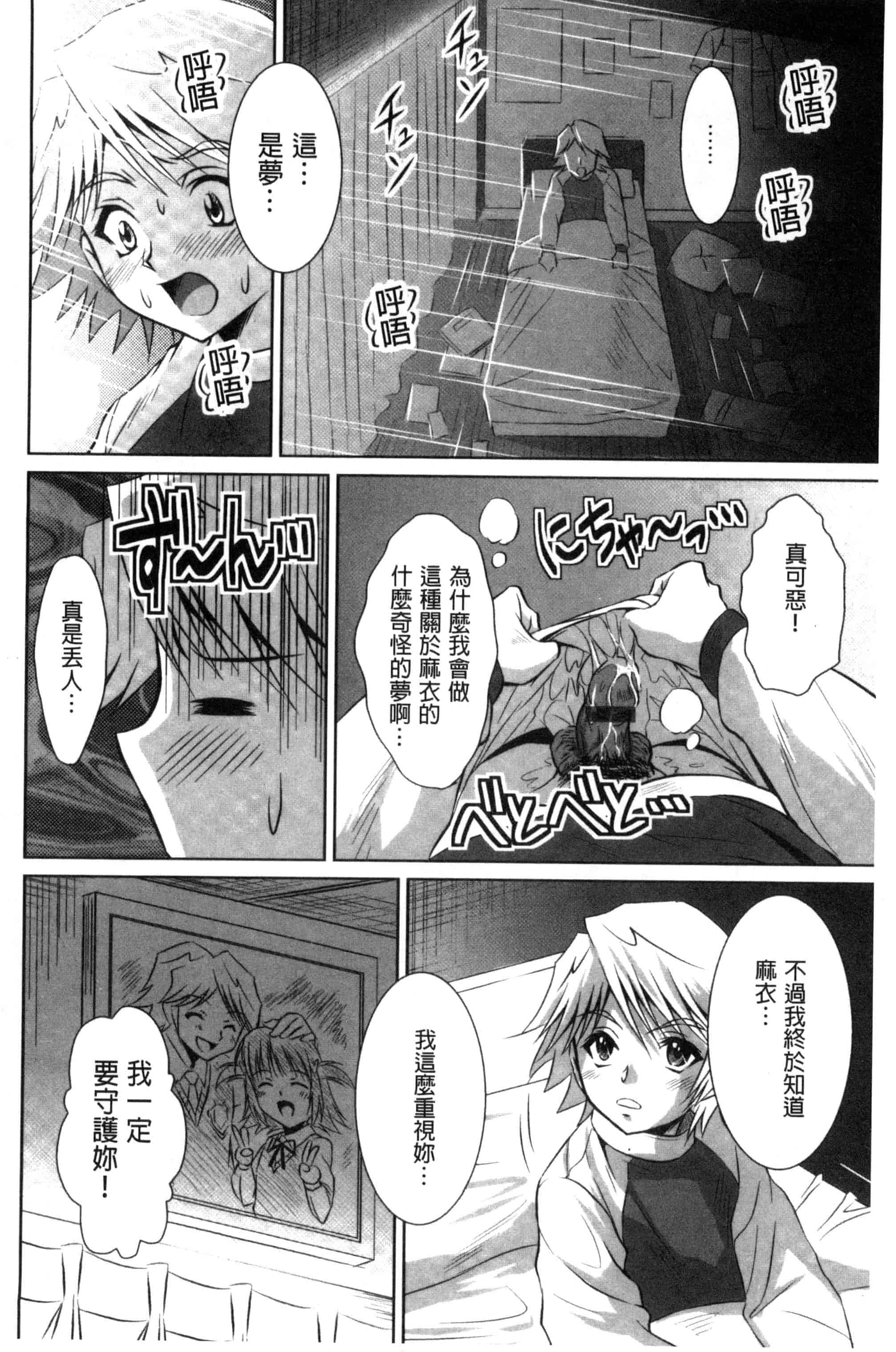 汉化版-[のぶきちひろ] セイコウタイケン（Chinese）_第7集