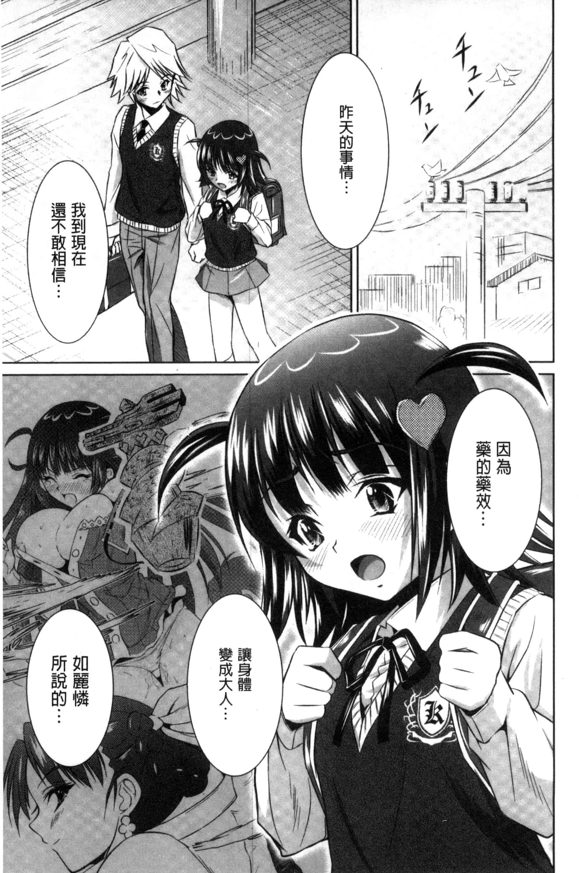 汉化版-[のぶきちひろ] セイコウタイケン（Chinese）_第7集