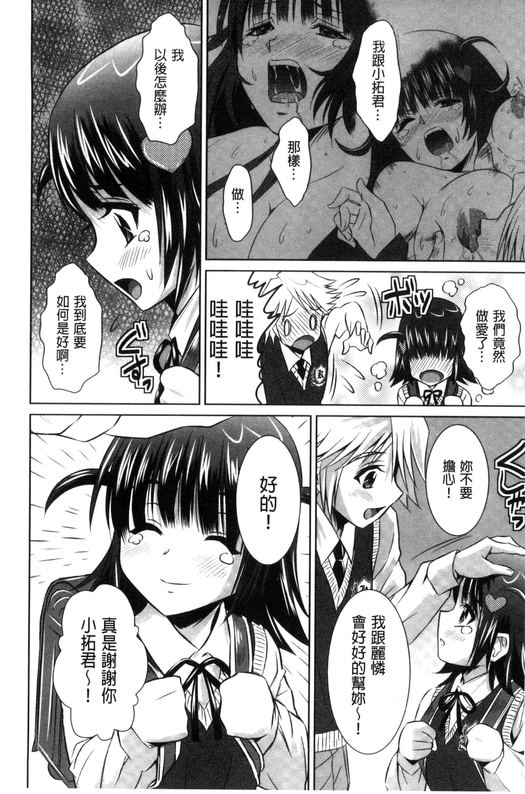 汉化版-[のぶきちひろ] セイコウタイケン（Chinese）_第7集