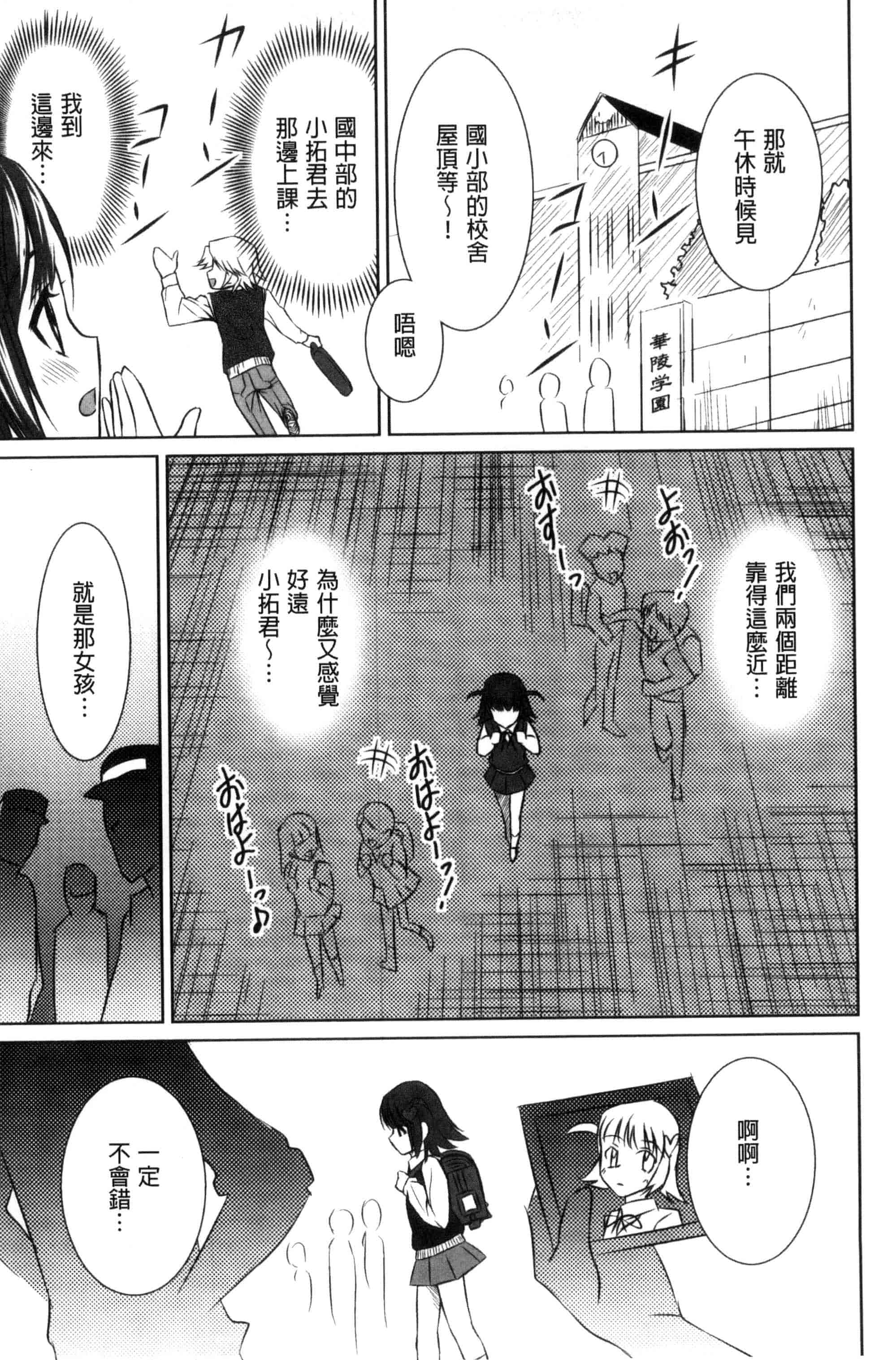 汉化版-[のぶきちひろ] セイコウタイケン（Chinese）_第7集