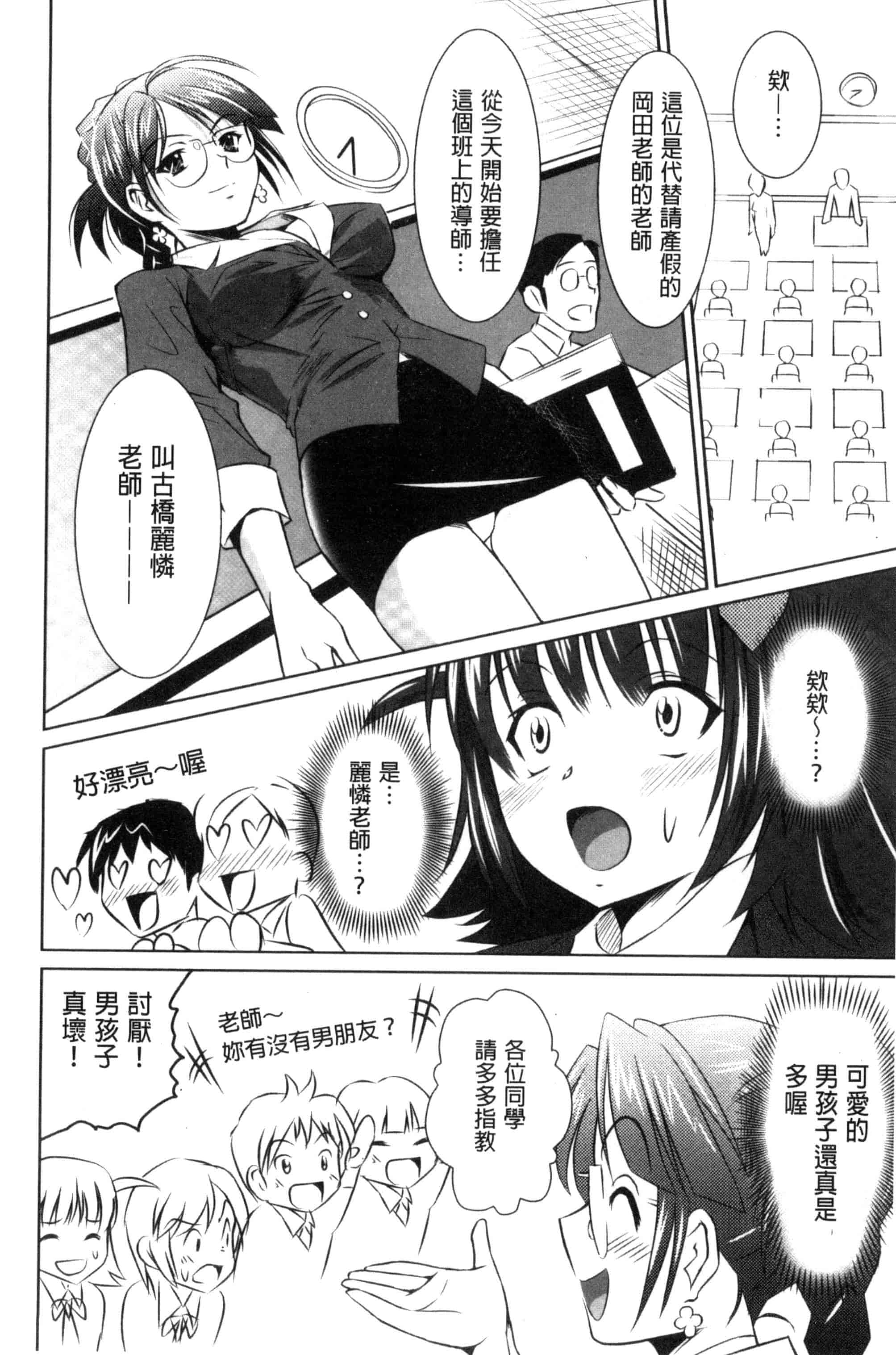 汉化版-[のぶきちひろ] セイコウタイケン（Chinese）_第7集