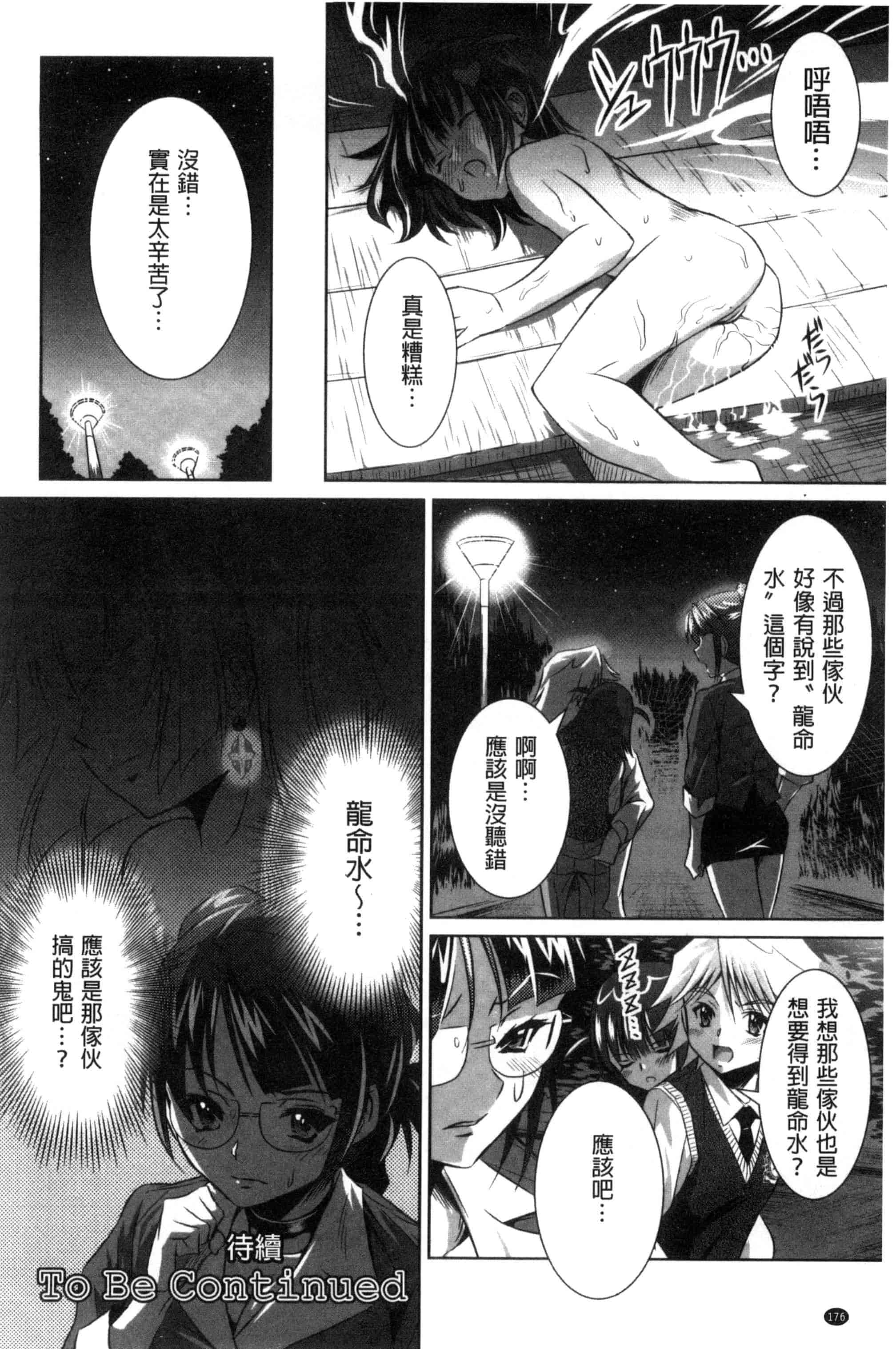 汉化版-[のぶきちひろ] セイコウタイケン（Chinese）_第8集