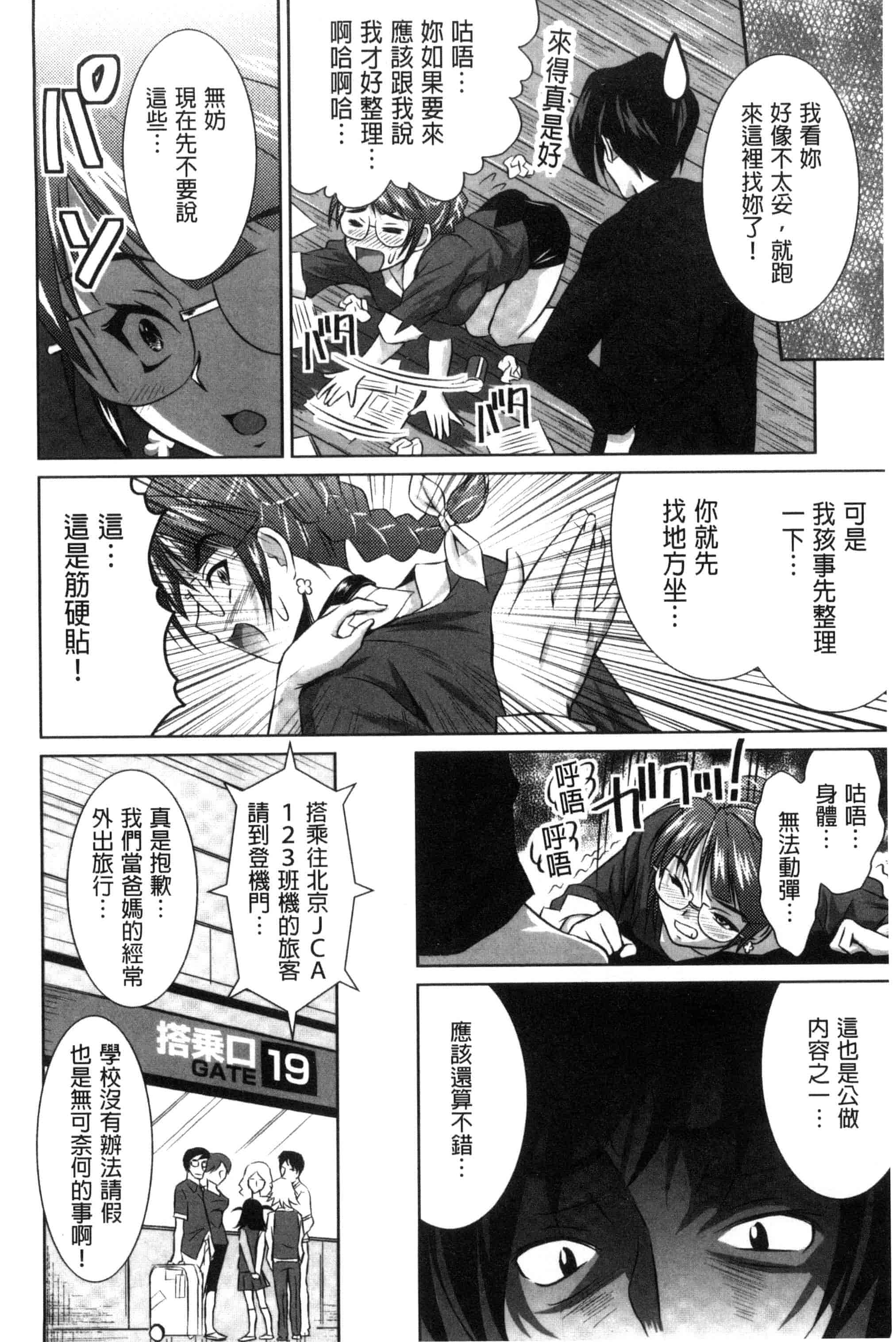 汉化版-[のぶきちひろ] セイコウタイケン（Chinese）_第8集