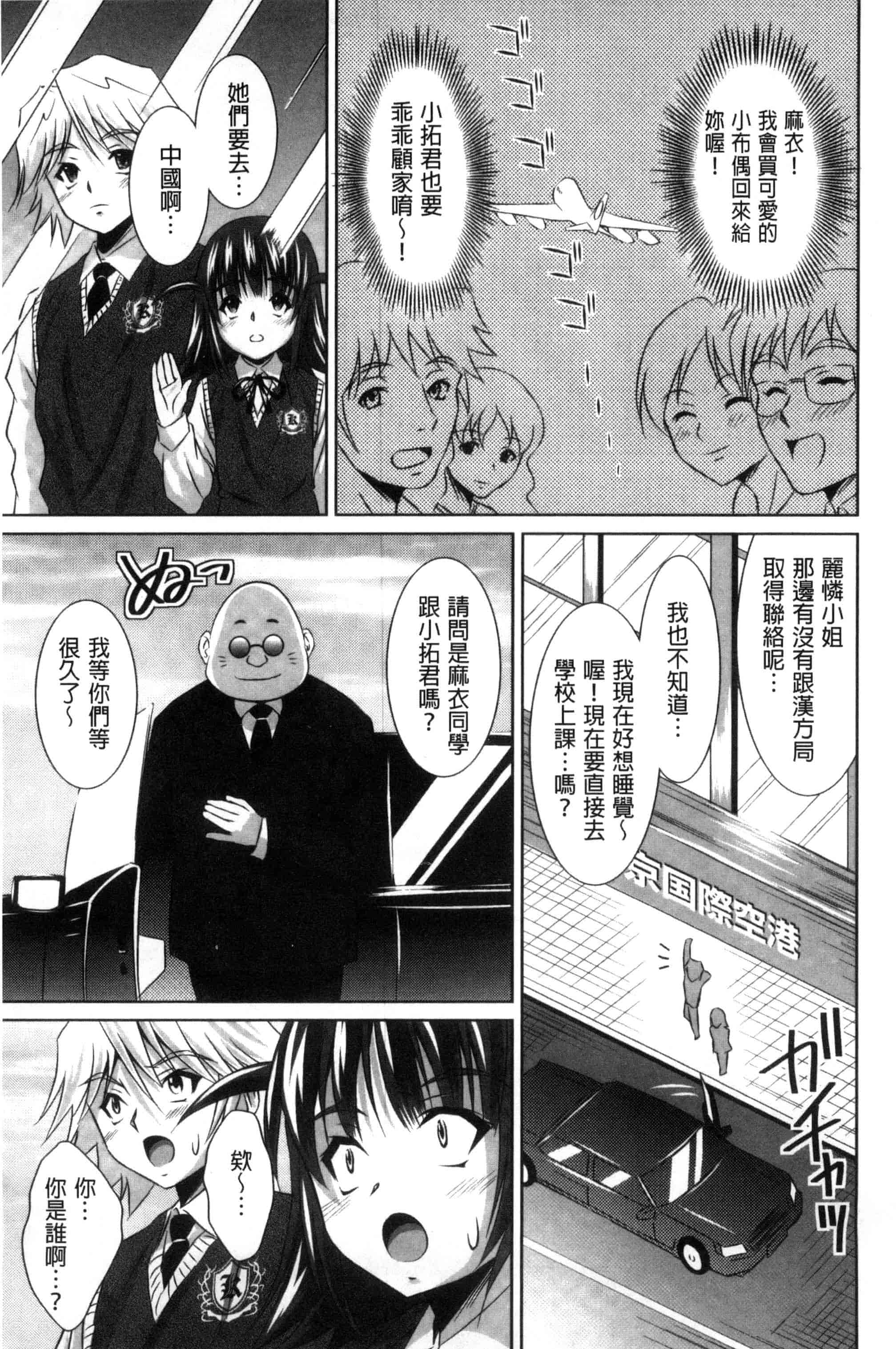 汉化版-[のぶきちひろ] セイコウタイケン（Chinese）_第8集