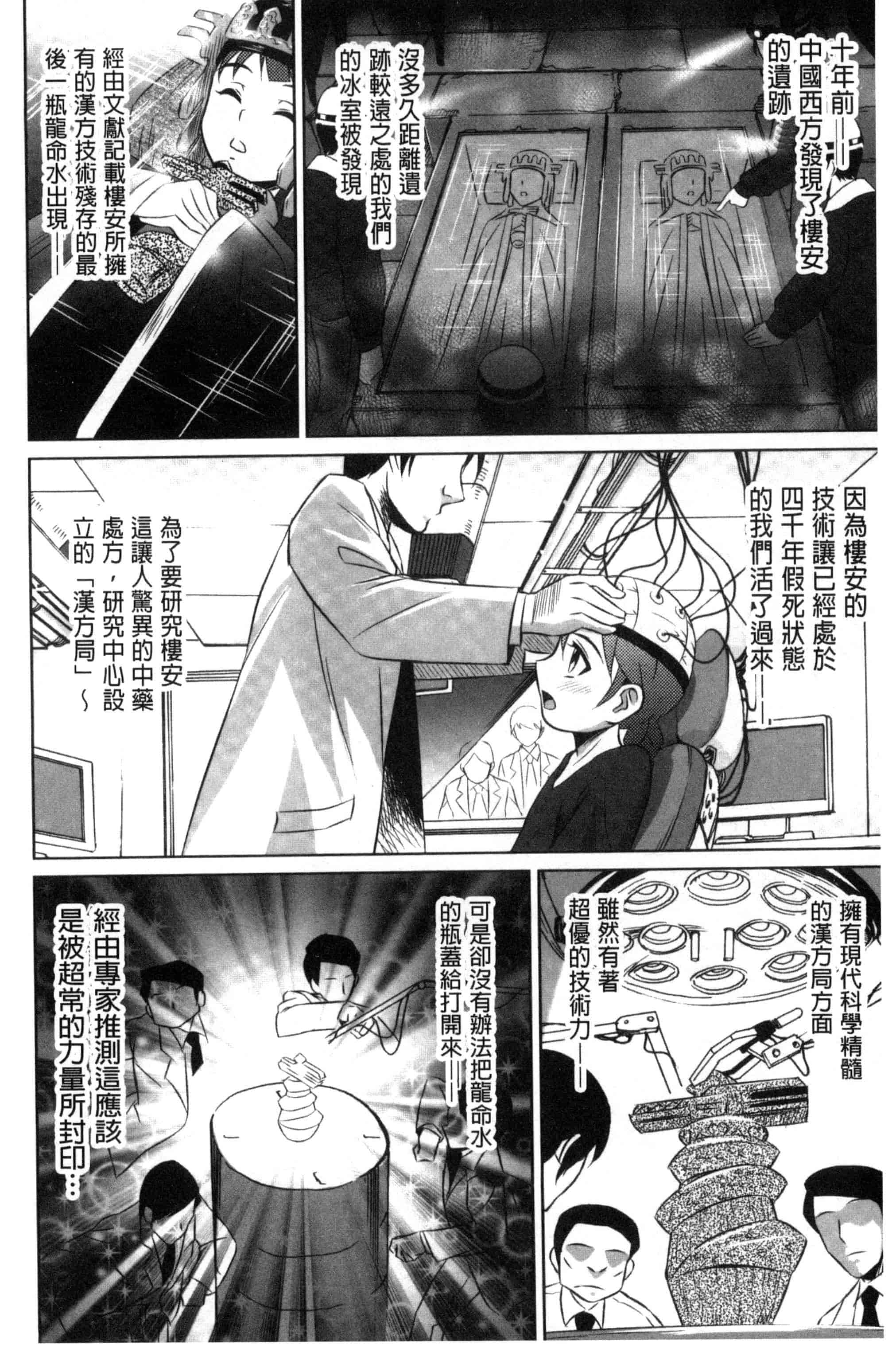 汉化版-[のぶきちひろ] セイコウタイケン（Chinese）_第9集