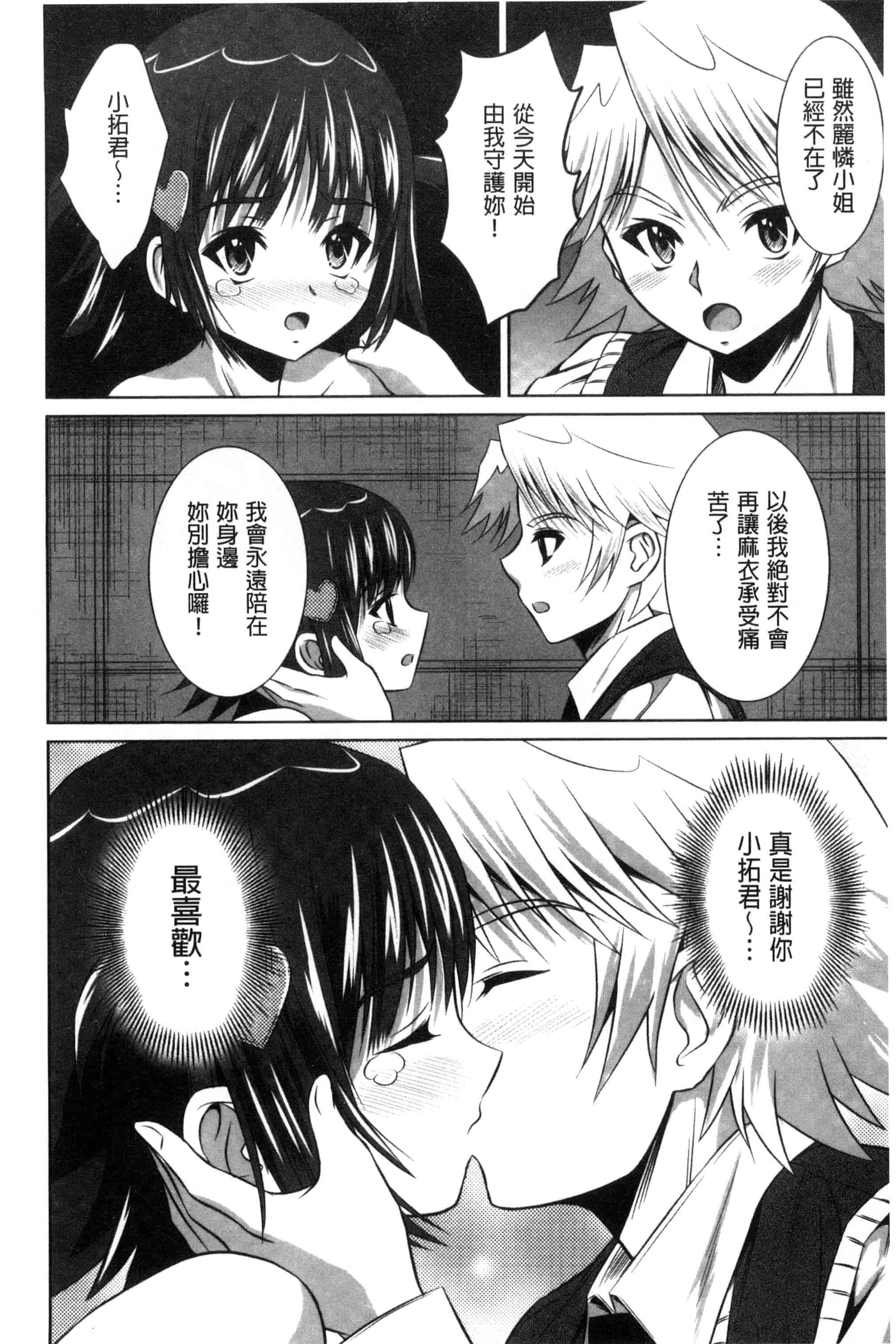 汉化版-[のぶきちひろ] セイコウタイケン（Chinese）_第9集