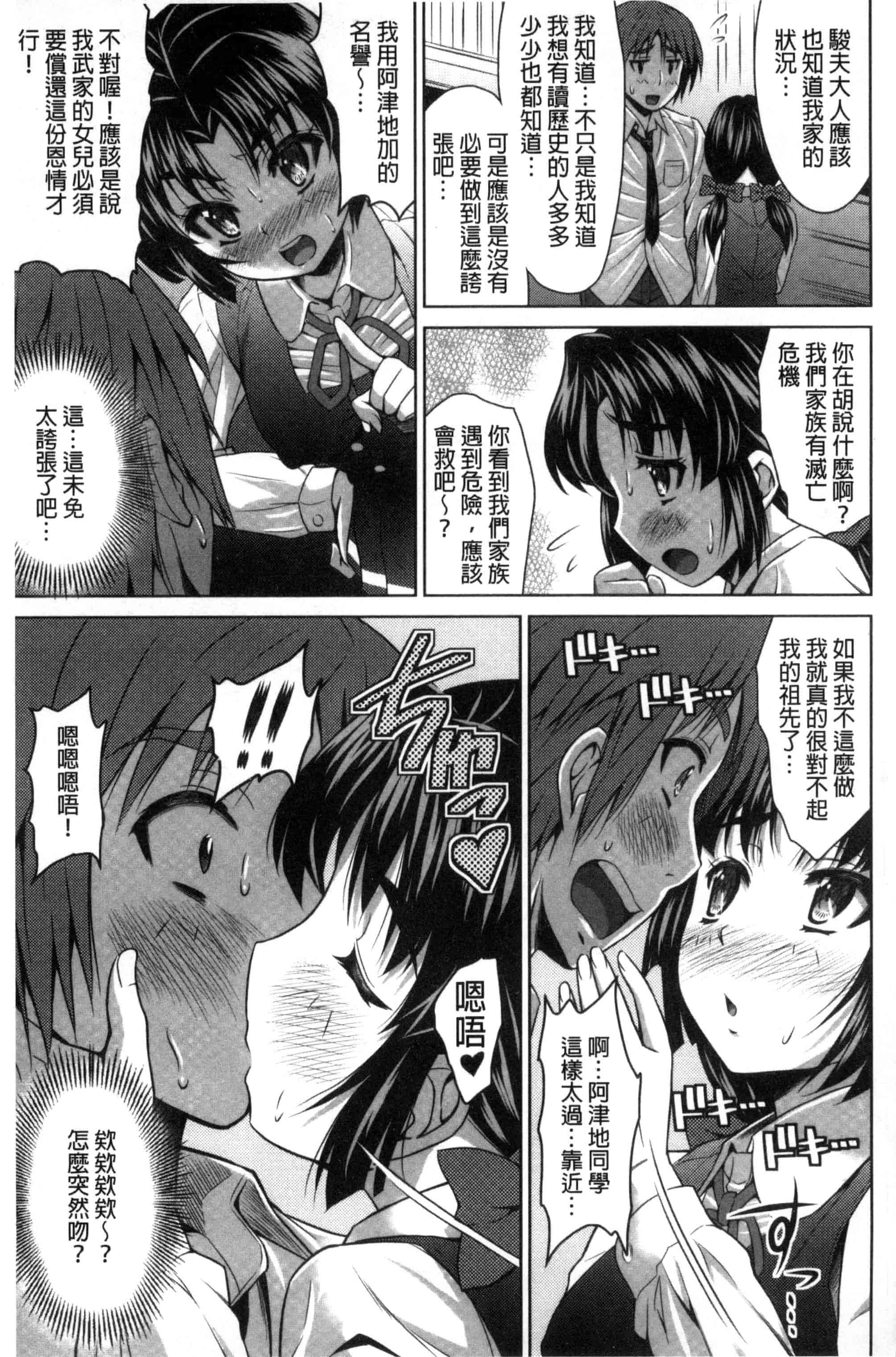 汉化版-[のぶきちひろ] セイコウタイケン（Chinese）_第2集