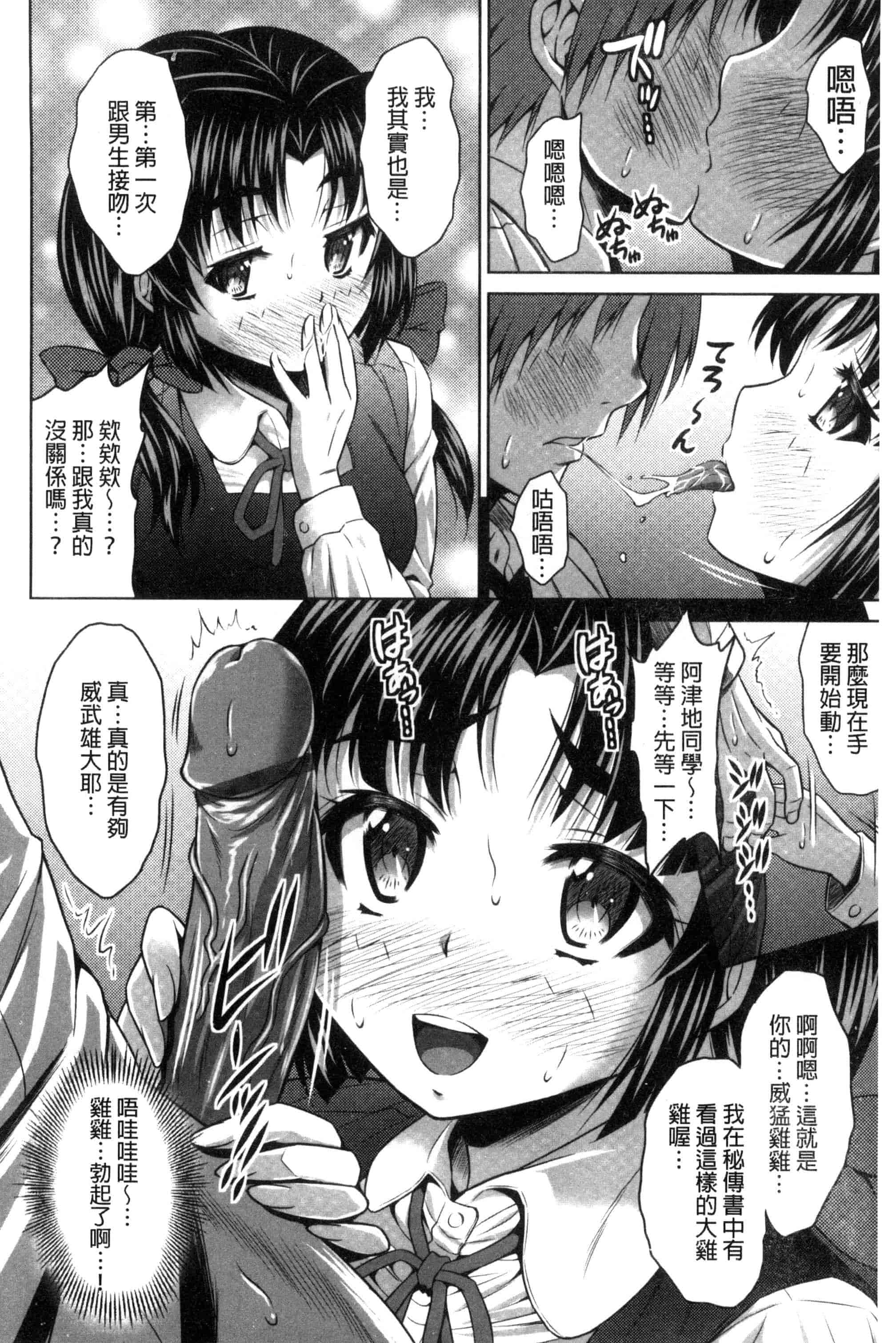 汉化版-[のぶきちひろ] セイコウタイケン（Chinese）_第2集