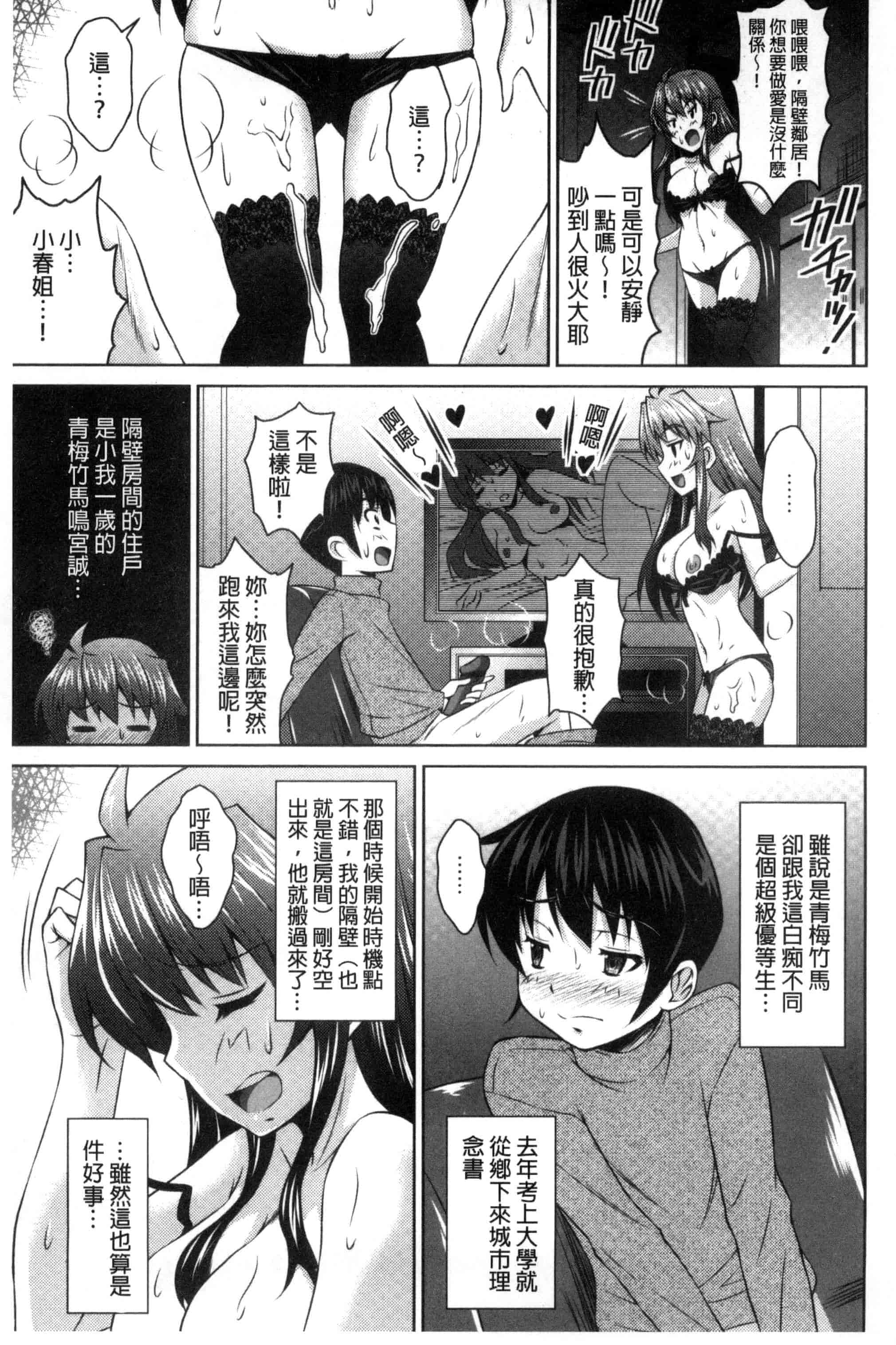 汉化版-[のぶきちひろ] セイコウタイケン（Chinese）_第2集