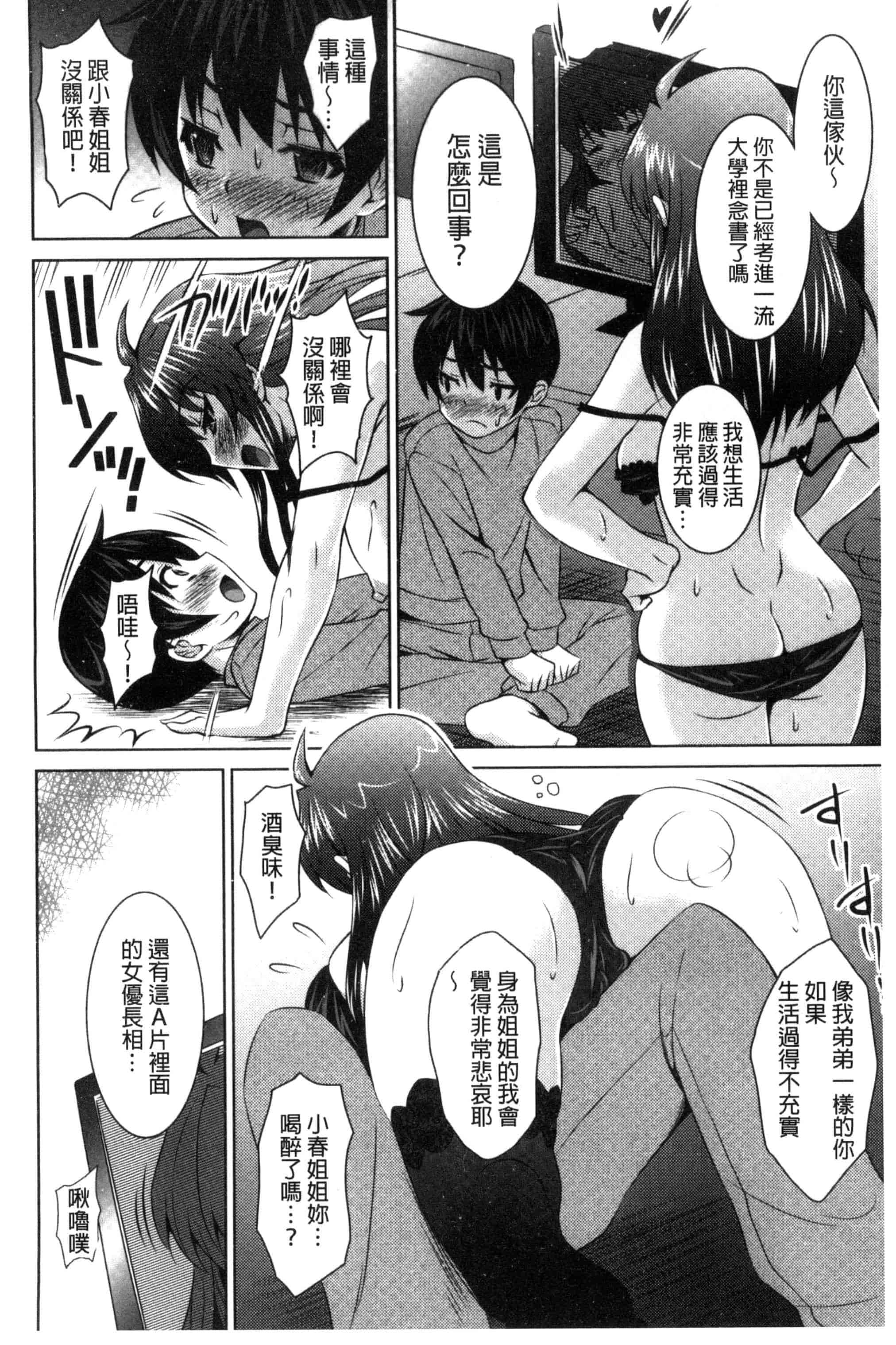 汉化版-[のぶきちひろ] セイコウタイケン（Chinese）_第2集