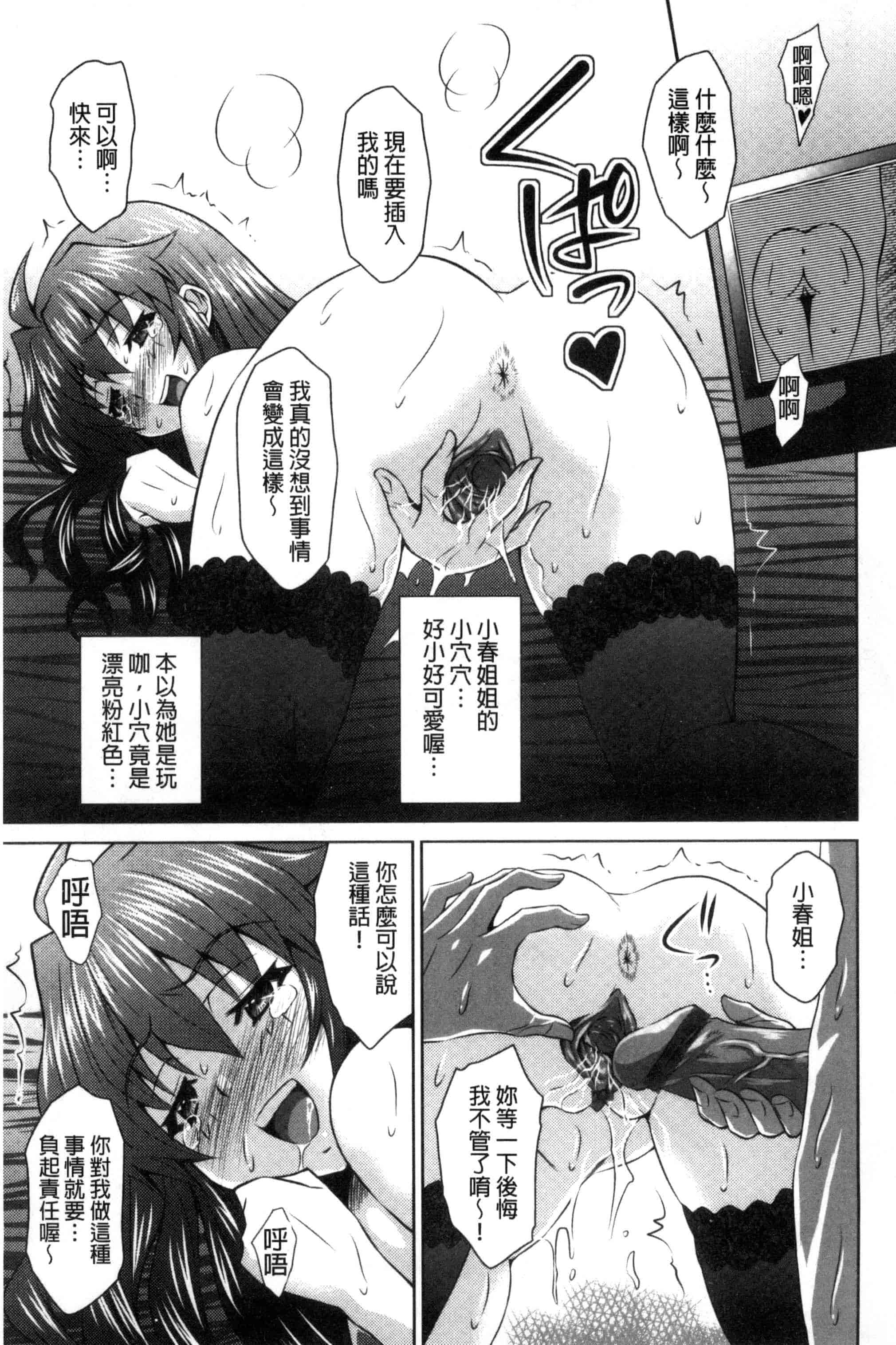 汉化版-[のぶきちひろ] セイコウタイケン（Chinese）_第2集