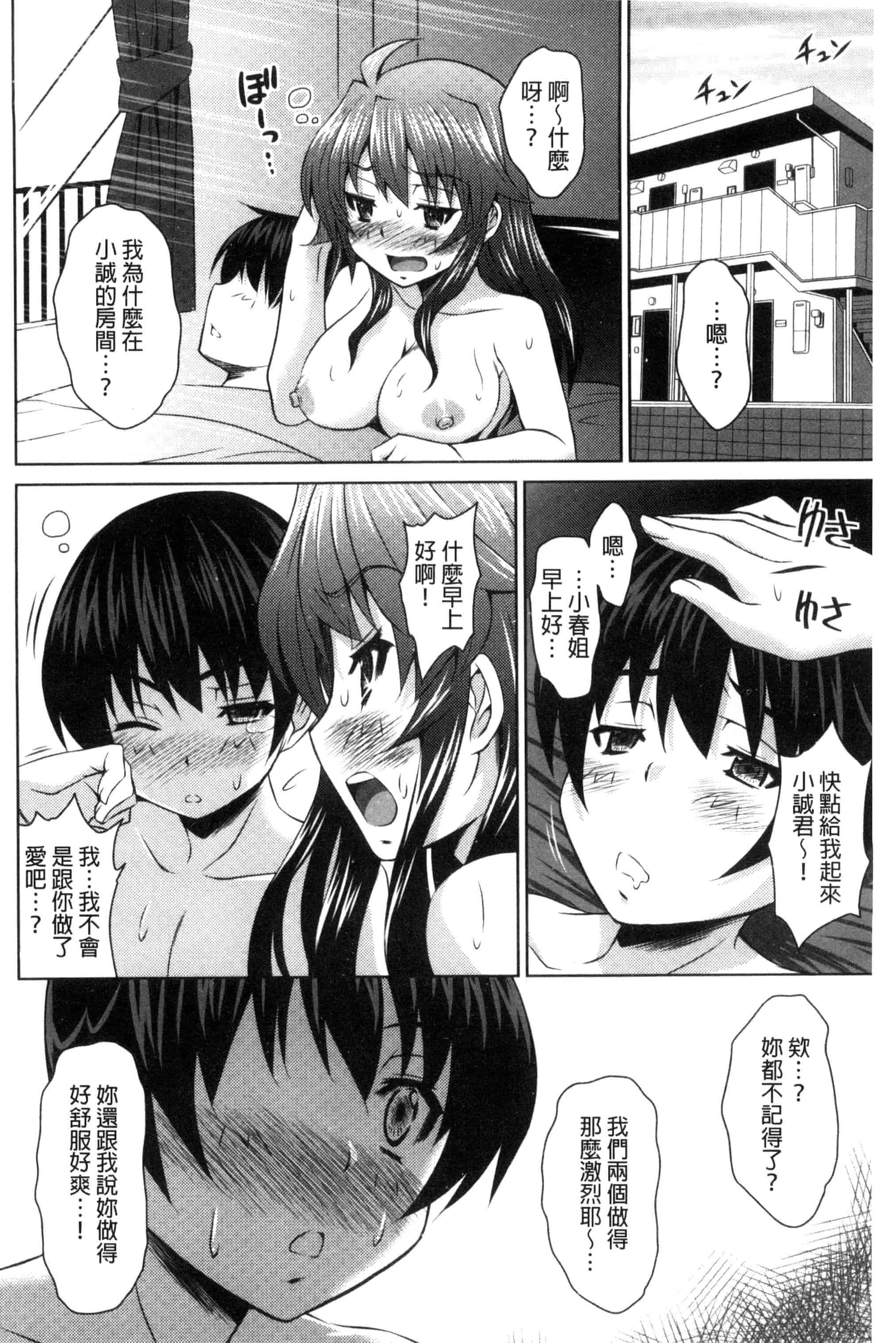 汉化版-[のぶきちひろ] セイコウタイケン（Chinese）_第3集