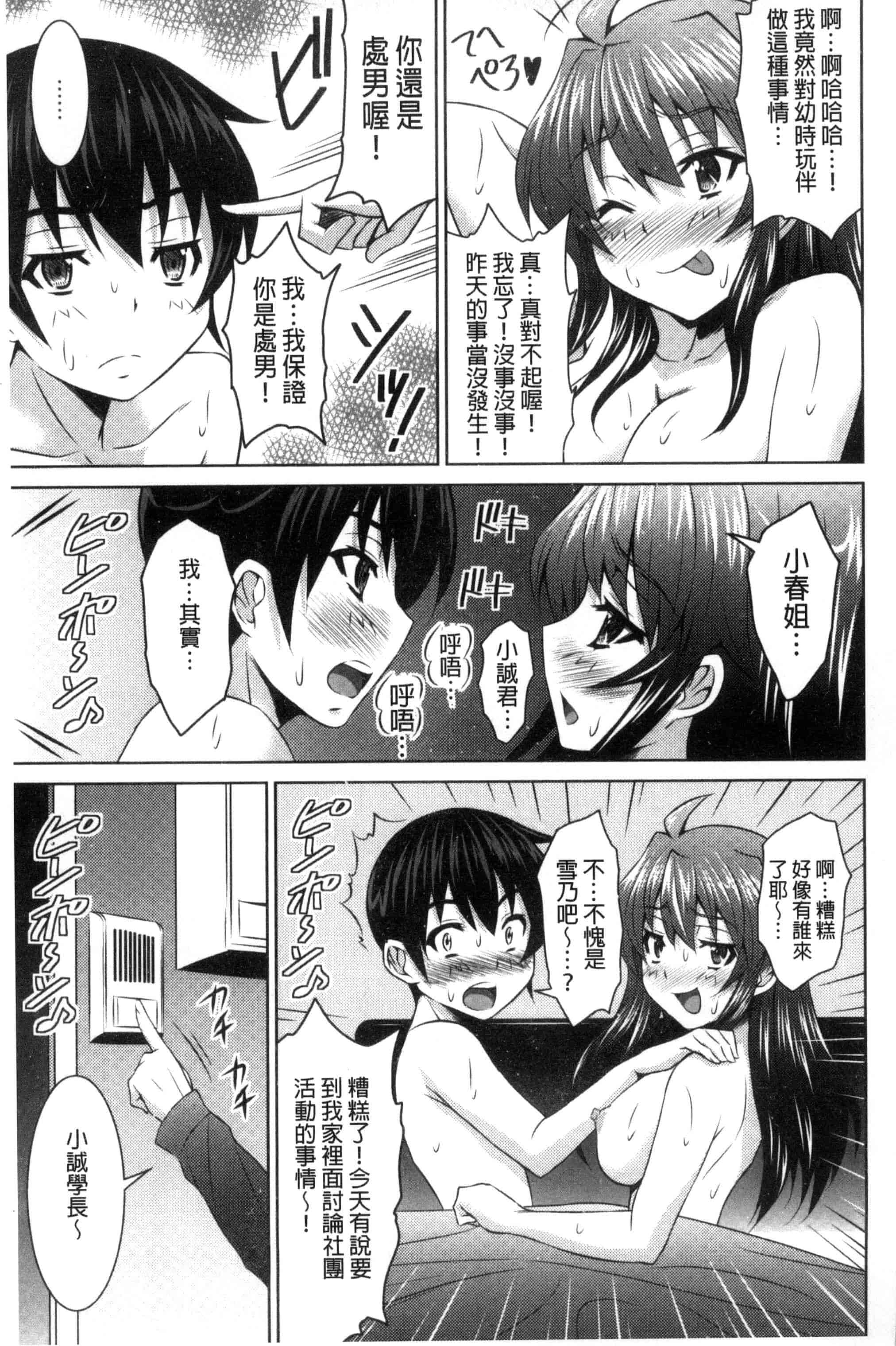 汉化版-[のぶきちひろ] セイコウタイケン（Chinese）_第3集
