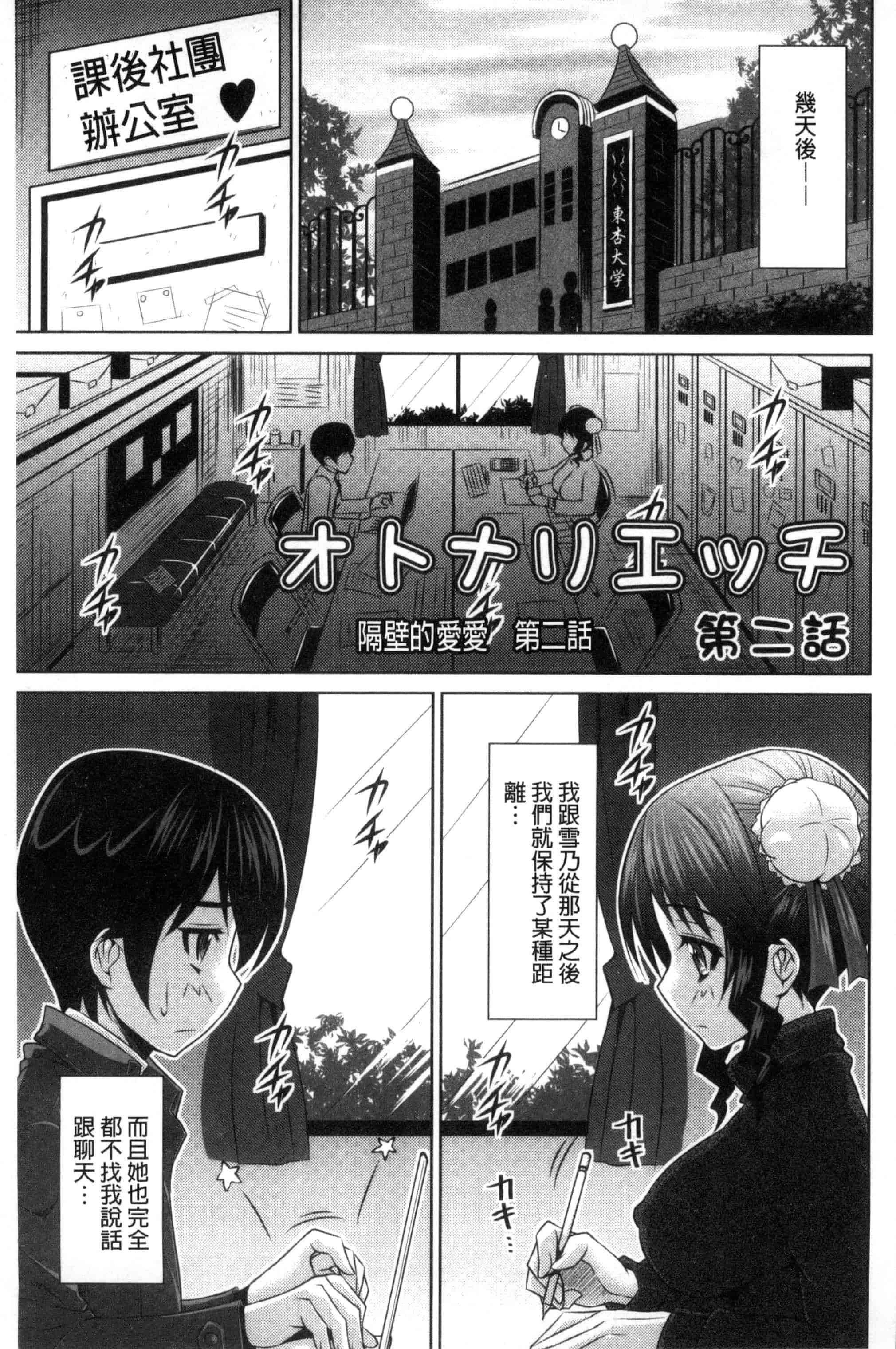 汉化版-[のぶきちひろ] セイコウタイケン（Chinese）_第3集