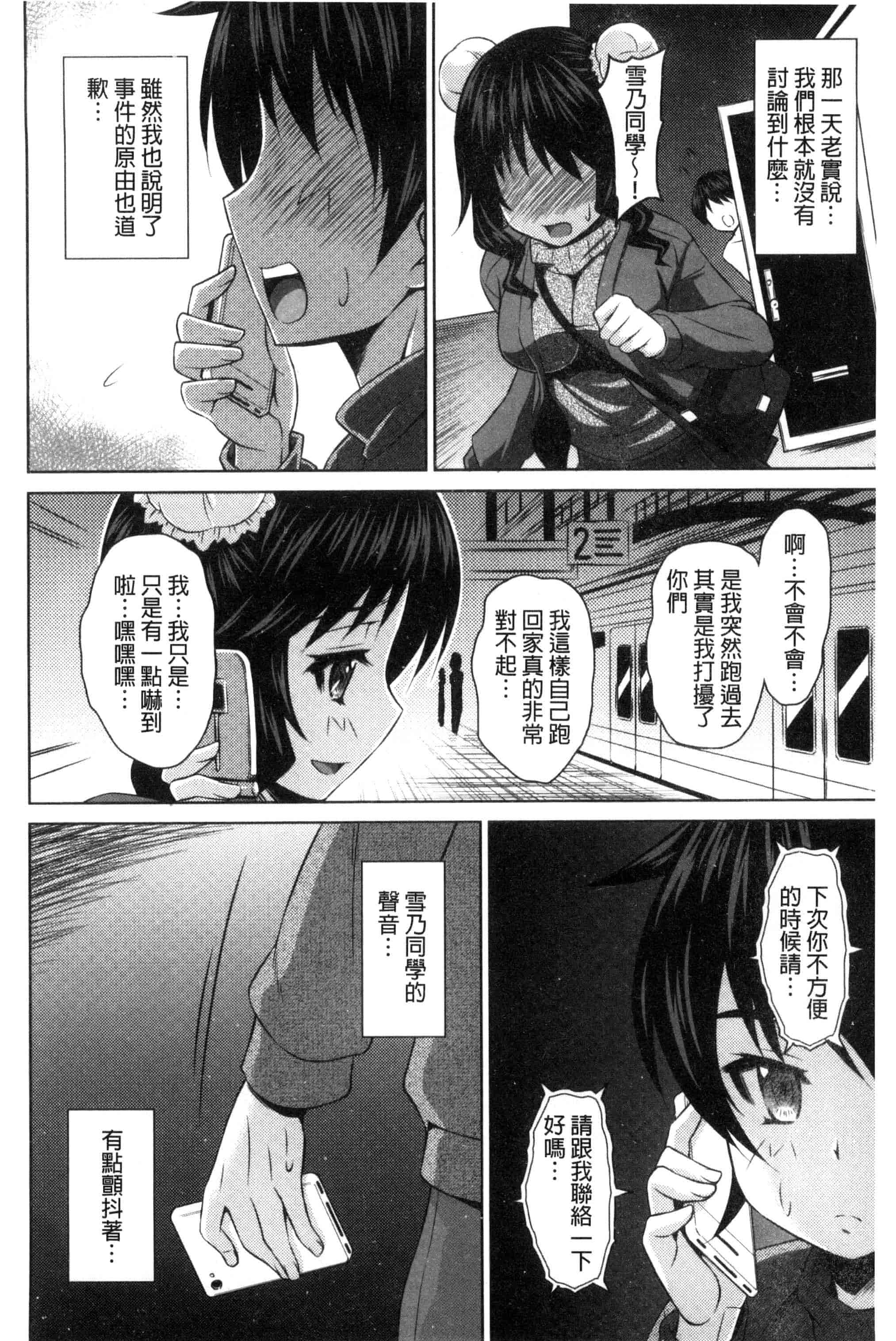 汉化版-[のぶきちひろ] セイコウタイケン（Chinese）_第3集