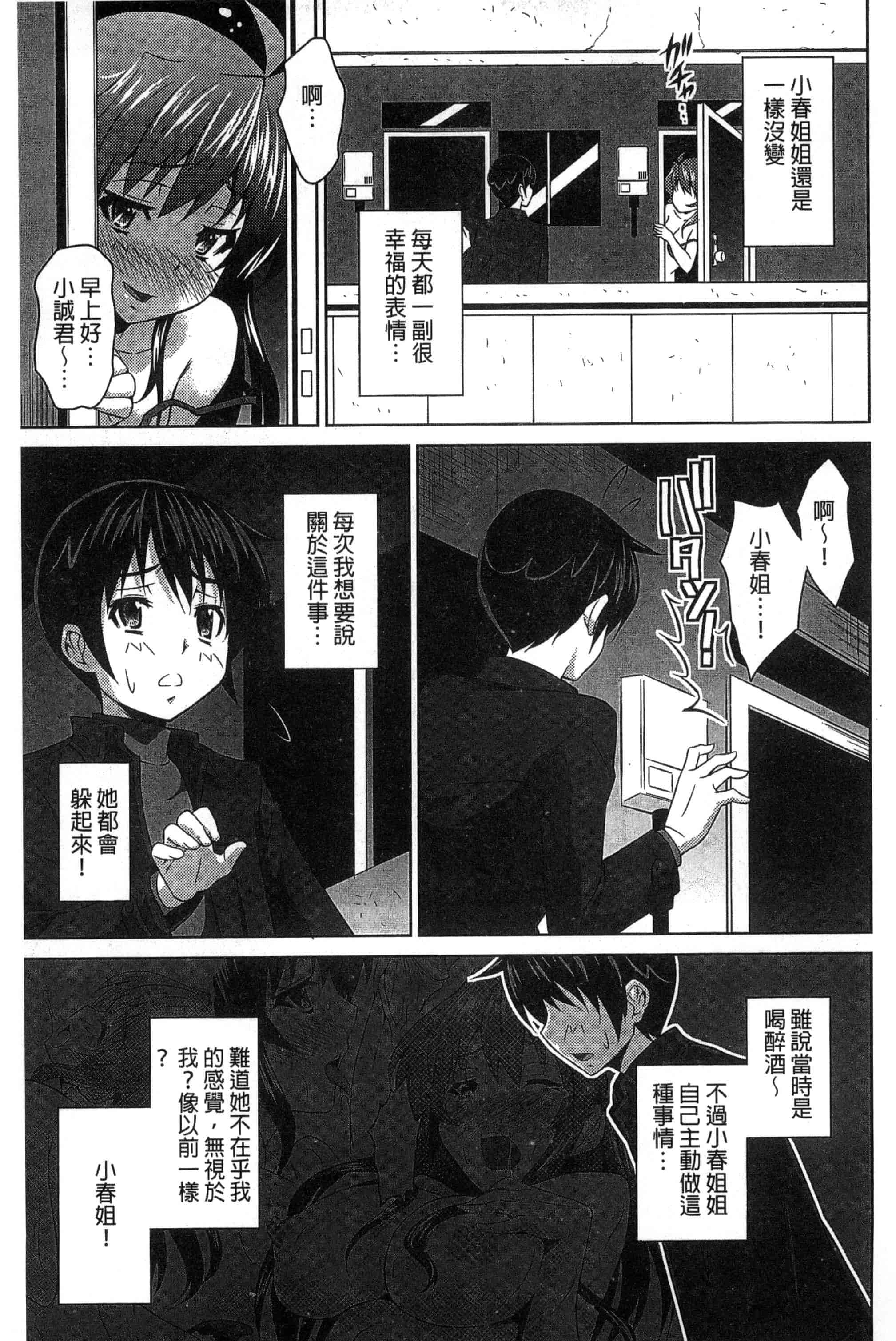汉化版-[のぶきちひろ] セイコウタイケン（Chinese）_第3集