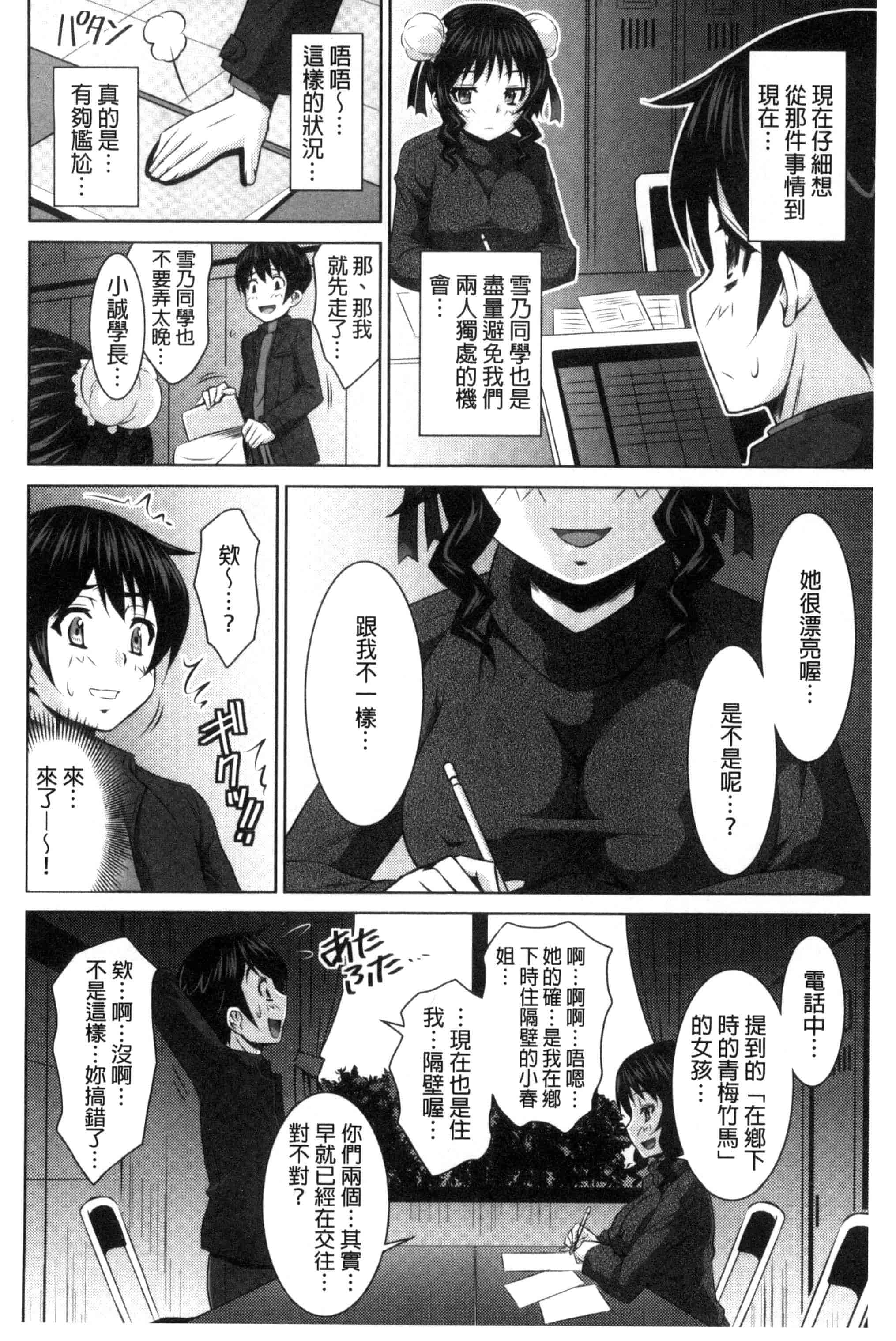 汉化版-[のぶきちひろ] セイコウタイケン（Chinese）_第3集