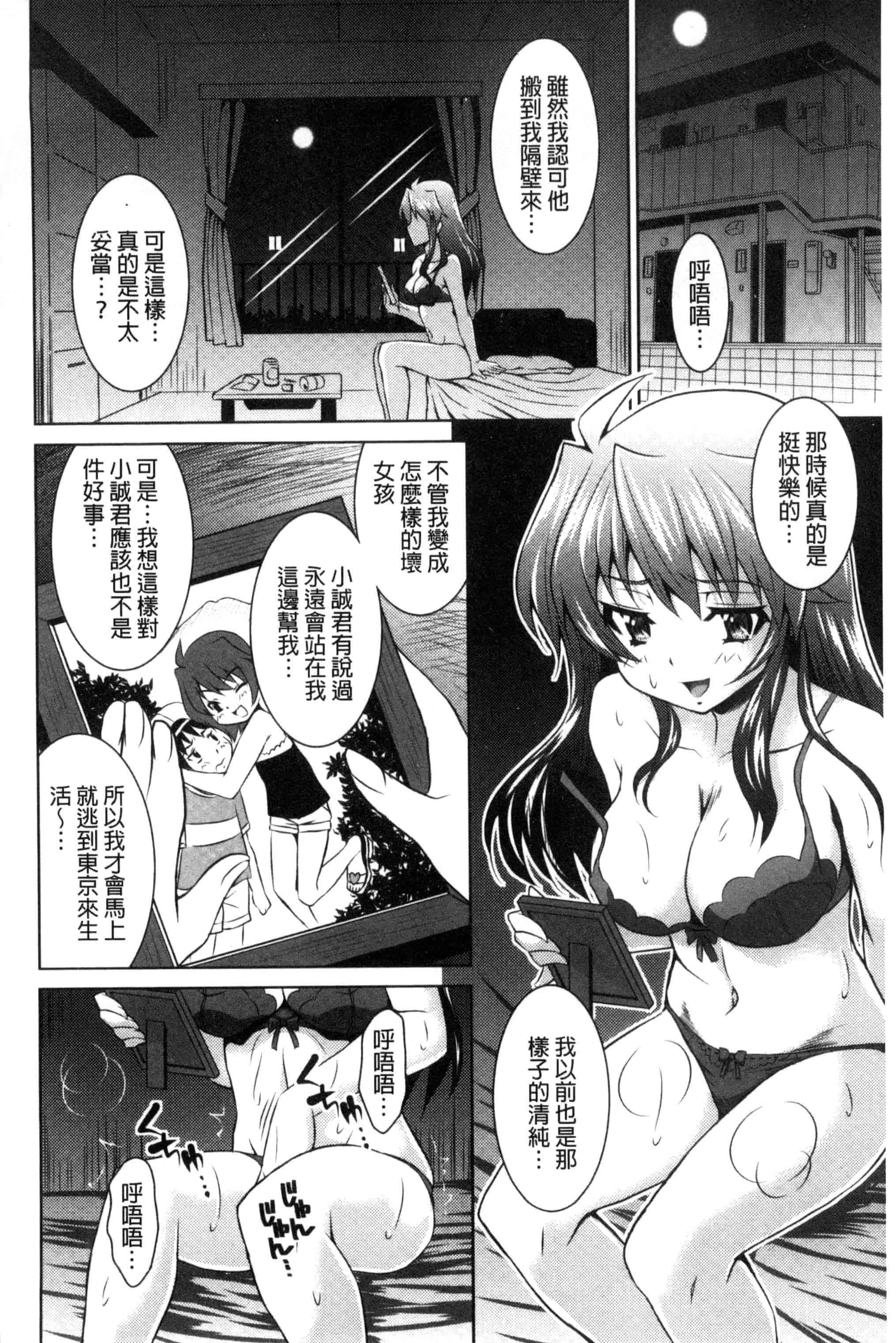 汉化版-[のぶきちひろ] セイコウタイケン（Chinese）_第3集
