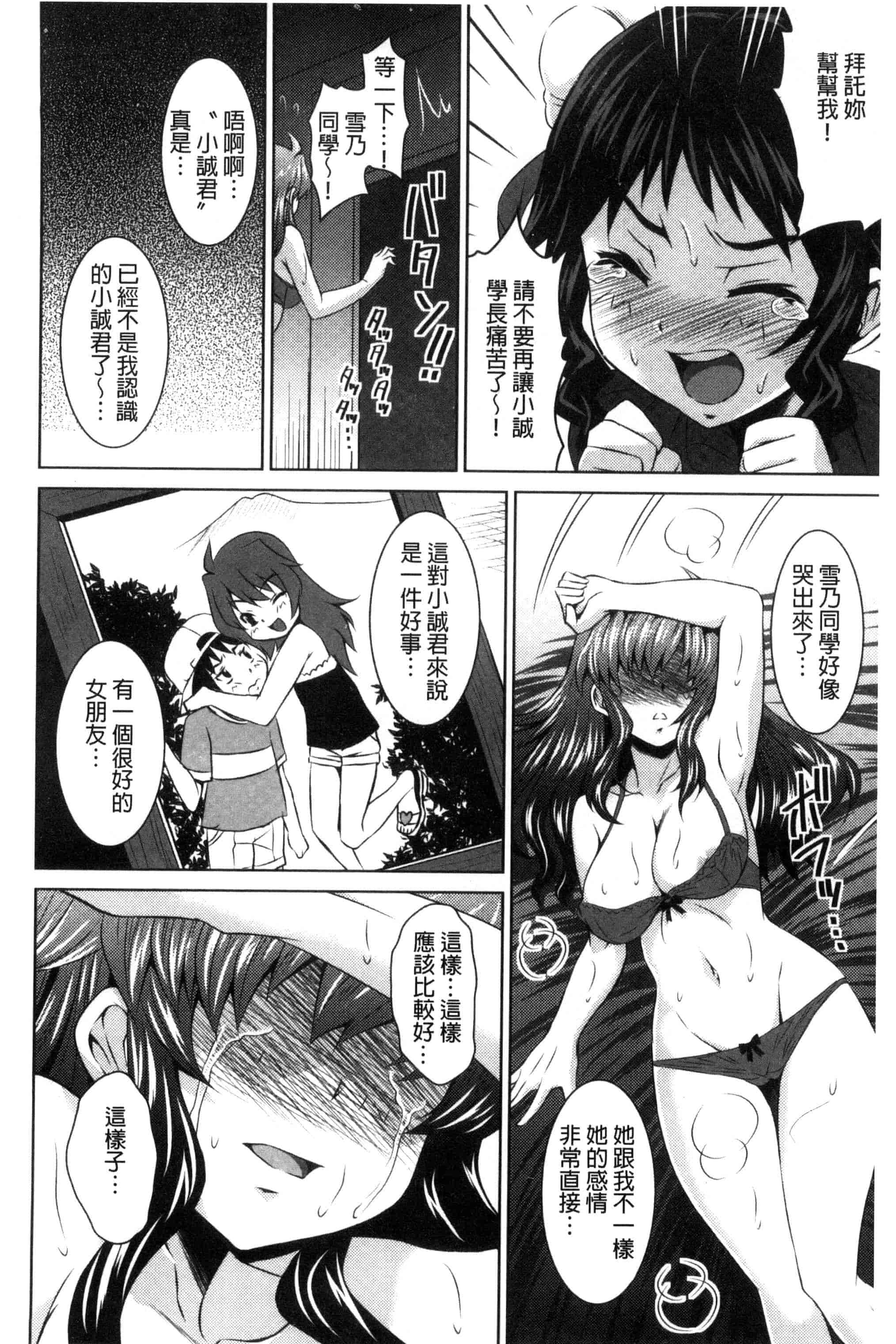 汉化版-[のぶきちひろ] セイコウタイケン（Chinese）_第4集