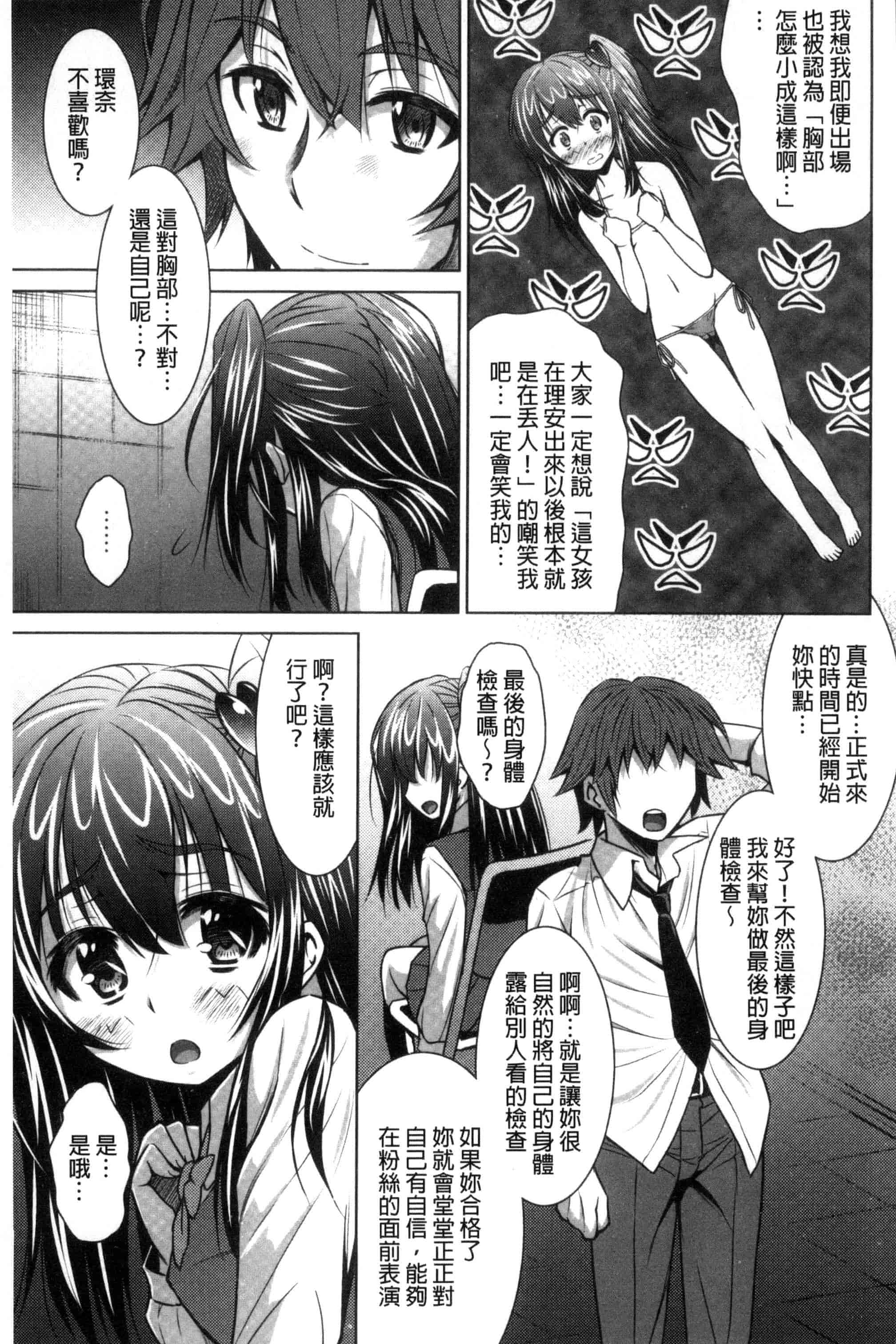 汉化版-[のぶきちひろ] セイコウタイケン（Chinese）_第1集