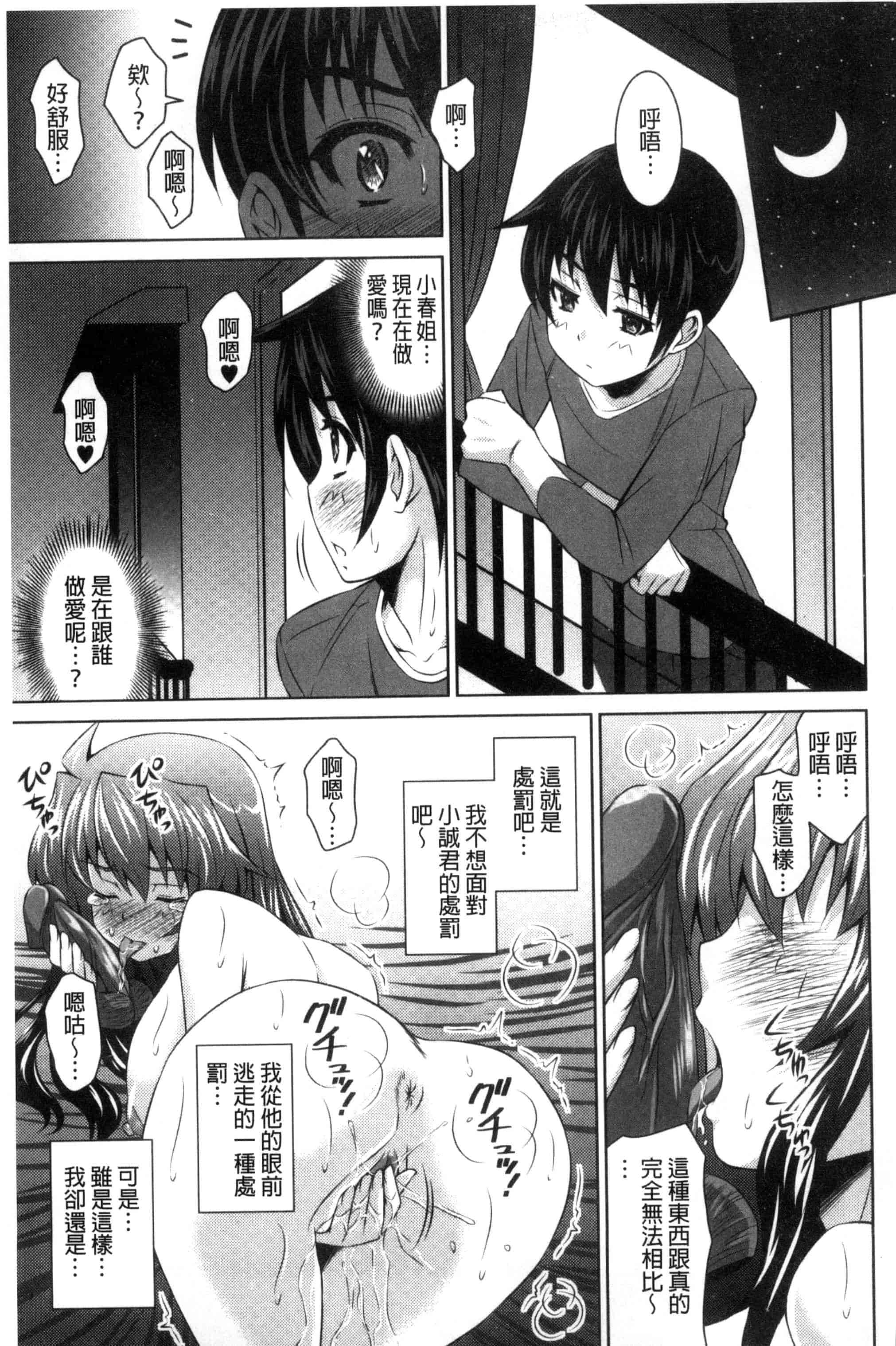 汉化版-[のぶきちひろ] セイコウタイケン（Chinese）_第4集