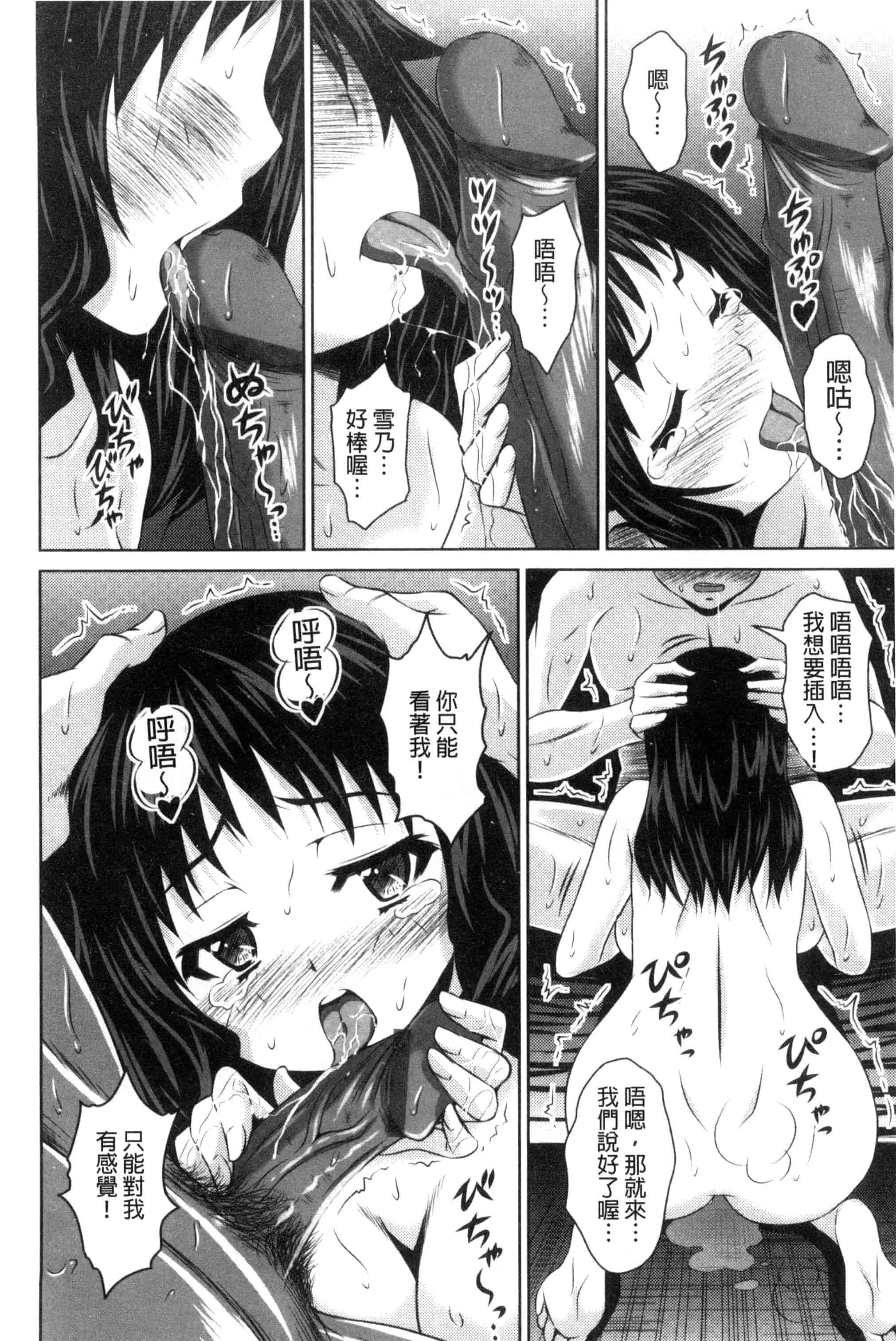 汉化版-[のぶきちひろ] セイコウタイケン（Chinese）_第4集