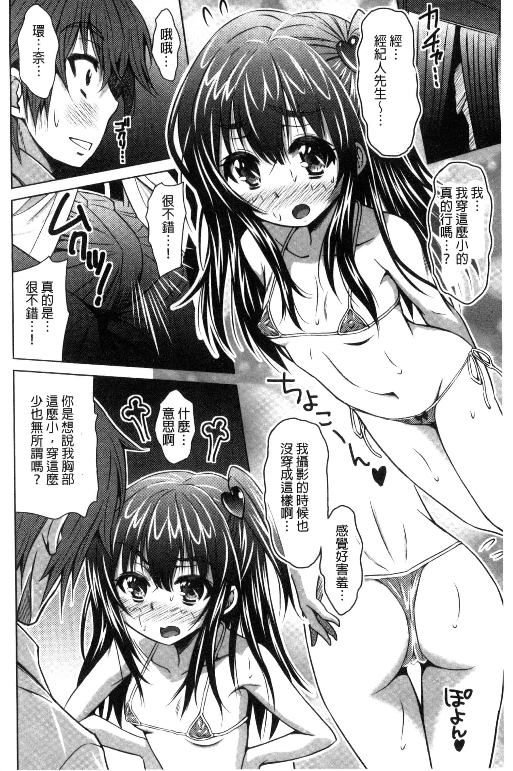 汉化版-[のぶきちひろ] セイコウタイケン（Chinese）_第1集