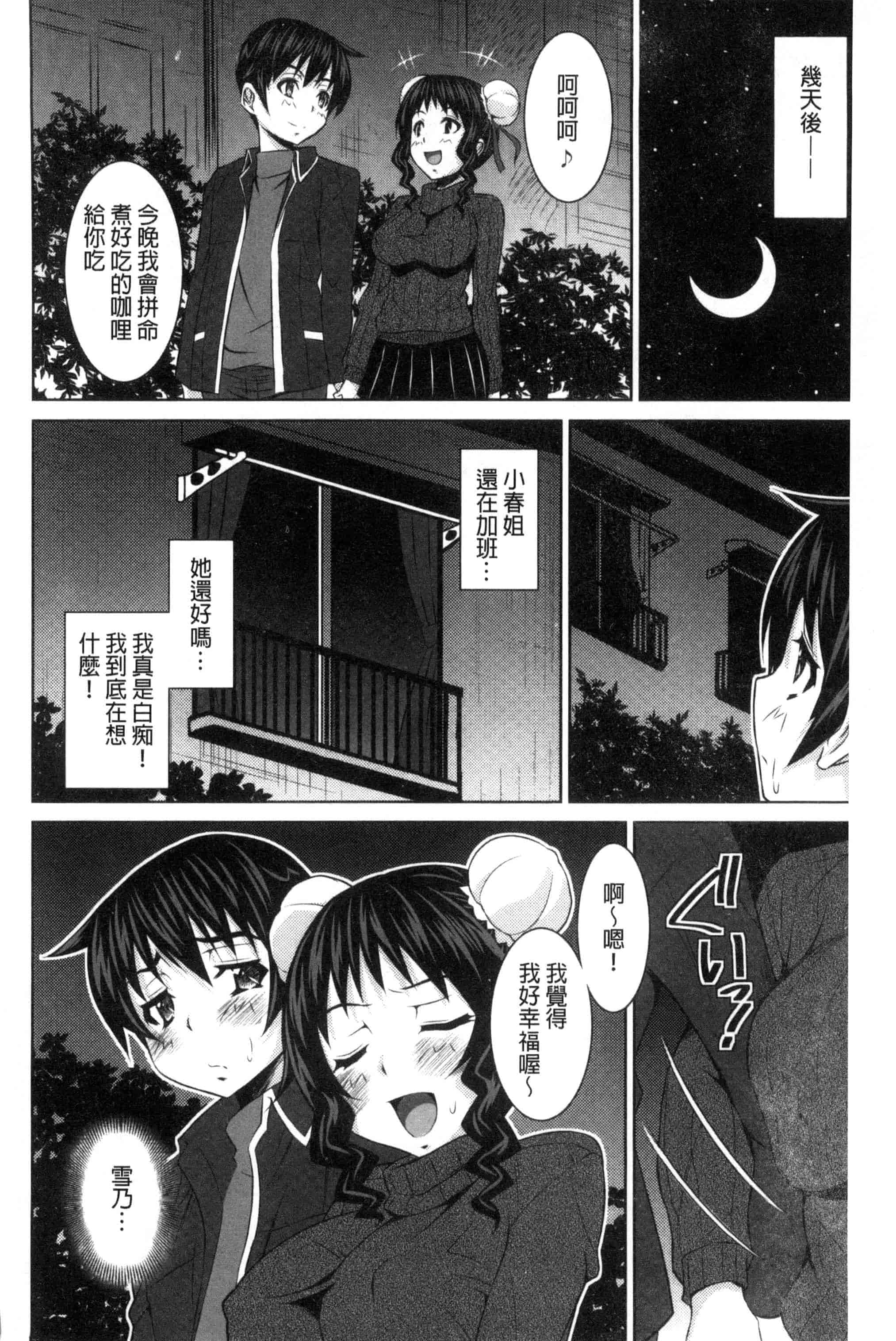 汉化版-[のぶきちひろ] セイコウタイケン（Chinese）_第4集