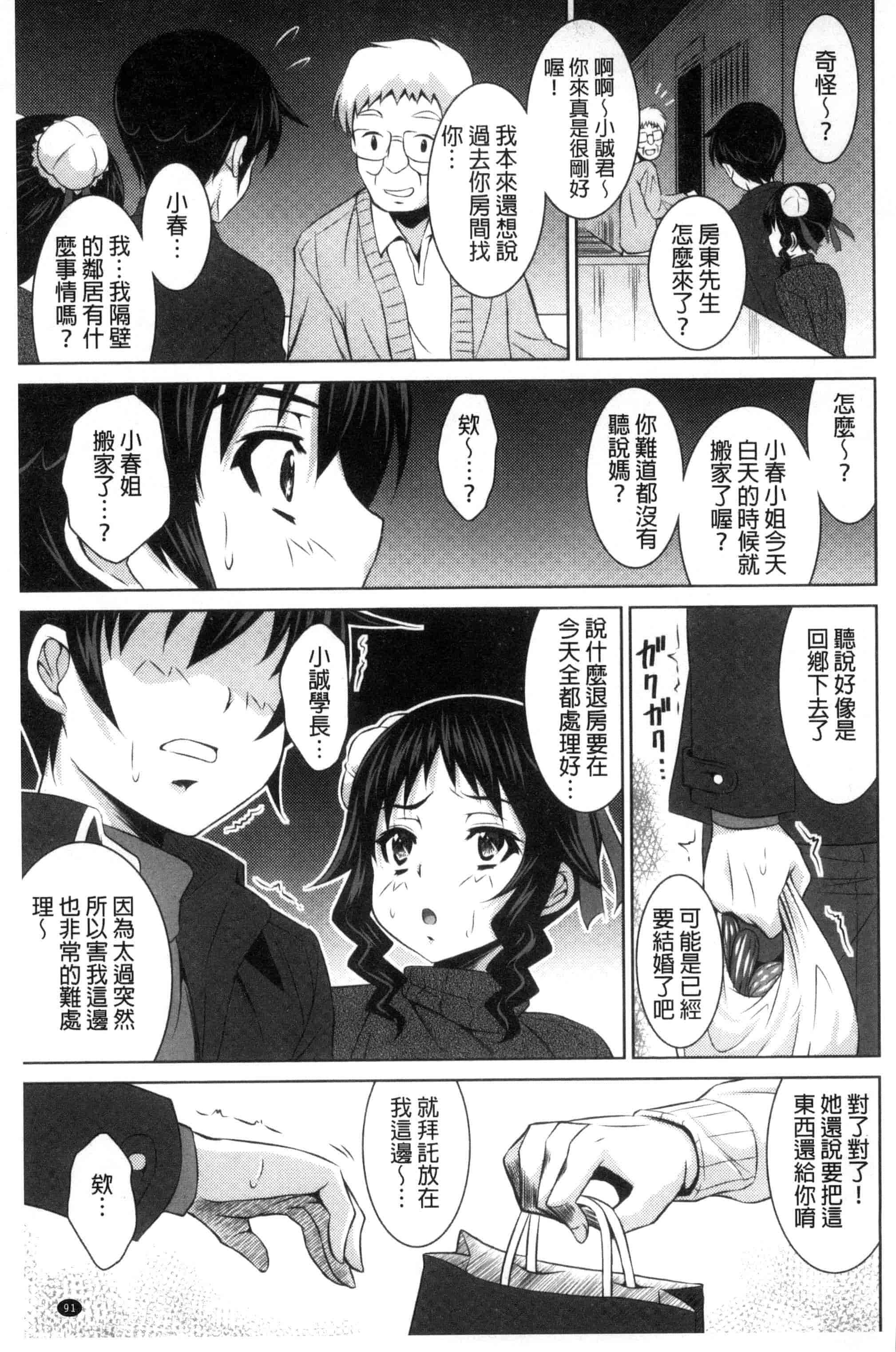 汉化版-[のぶきちひろ] セイコウタイケン（Chinese）_第4集