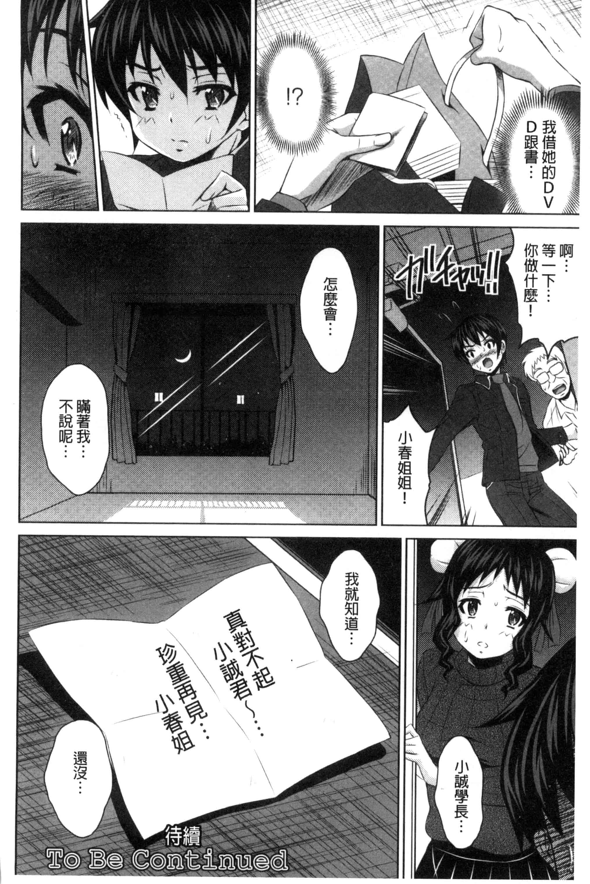 汉化版-[のぶきちひろ] セイコウタイケン（Chinese）_第4集