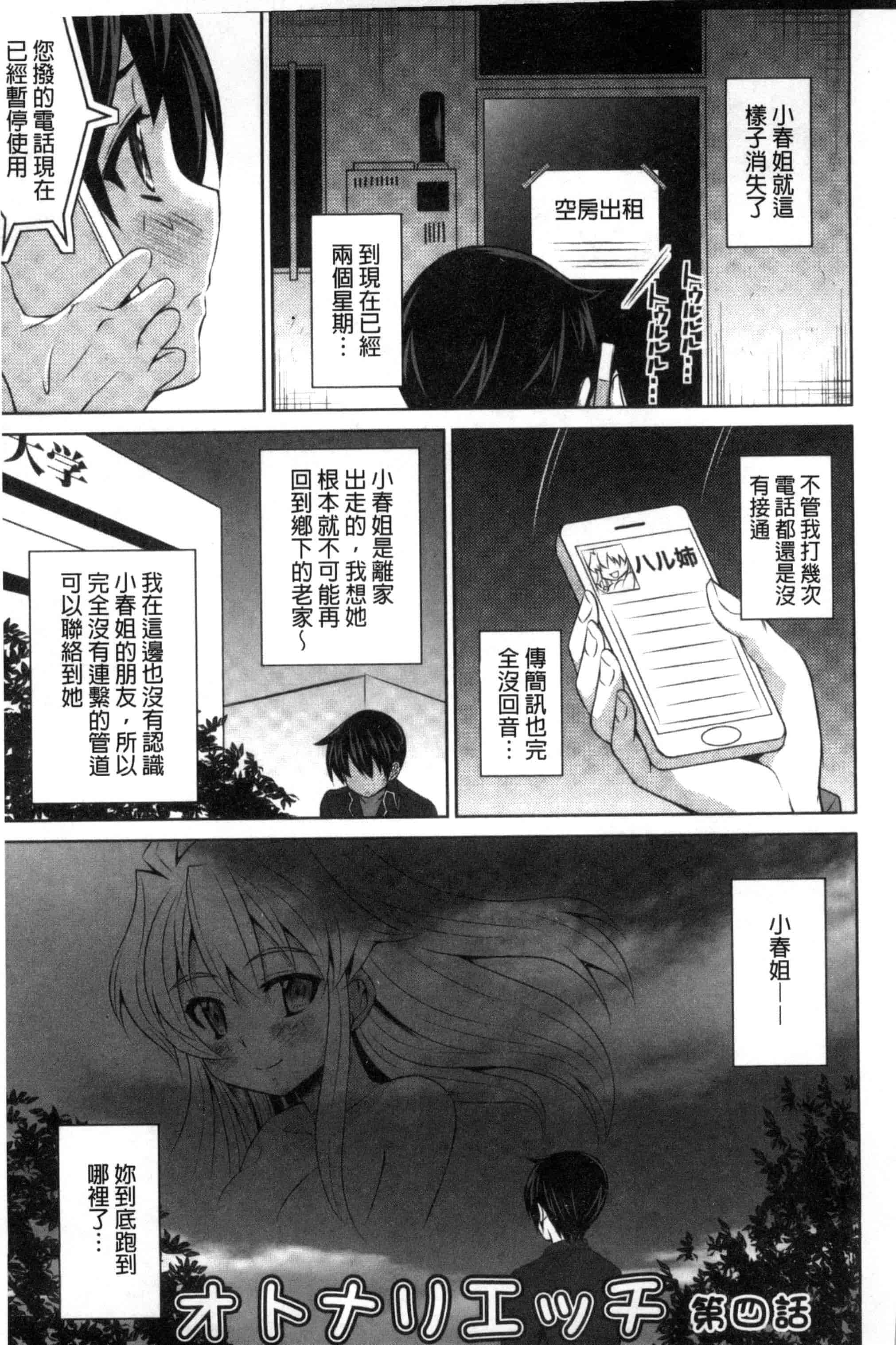 汉化版-[のぶきちひろ] セイコウタイケン（Chinese）_第4集