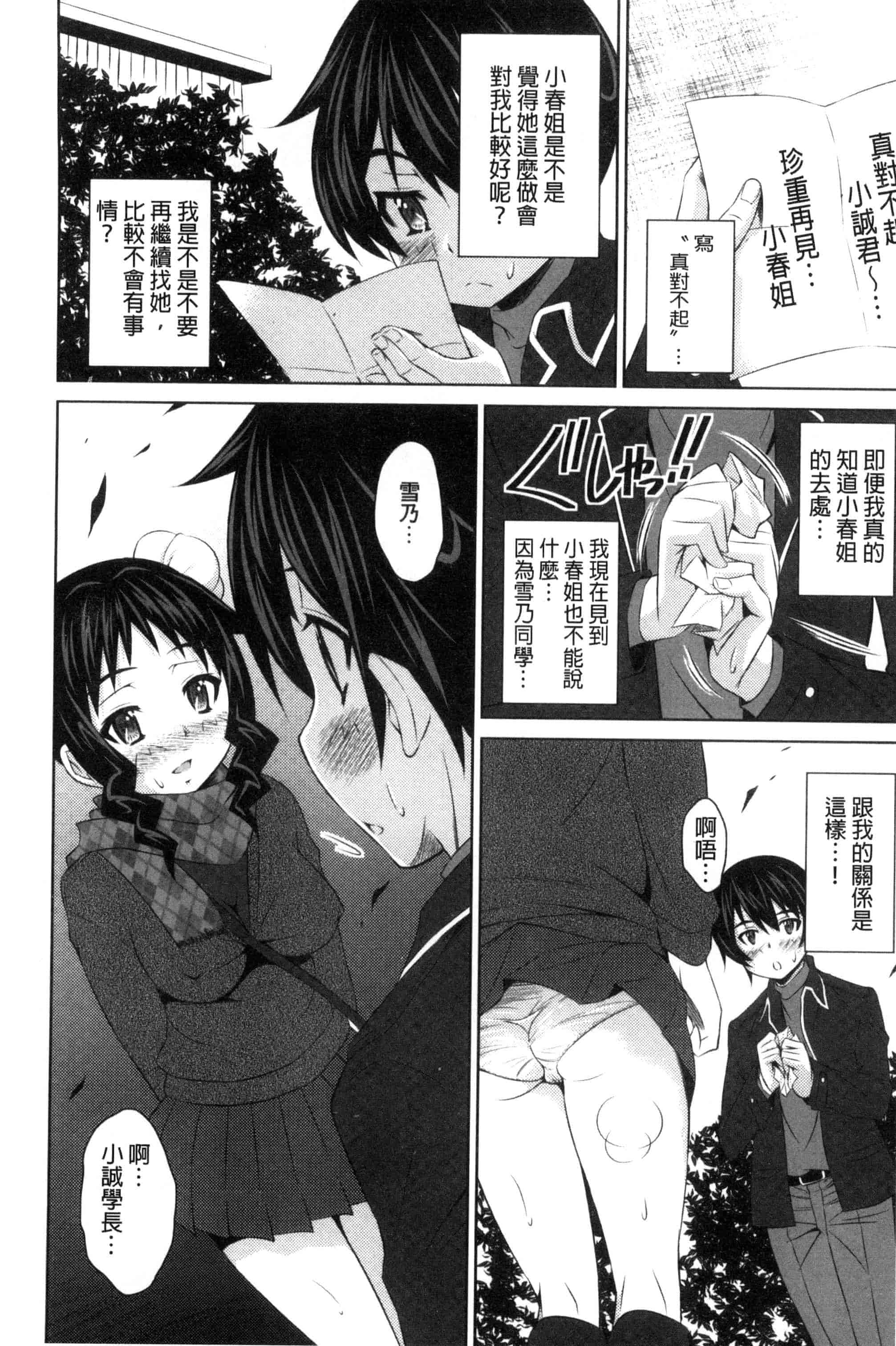 汉化版-[のぶきちひろ] セイコウタイケン（Chinese）_第4集