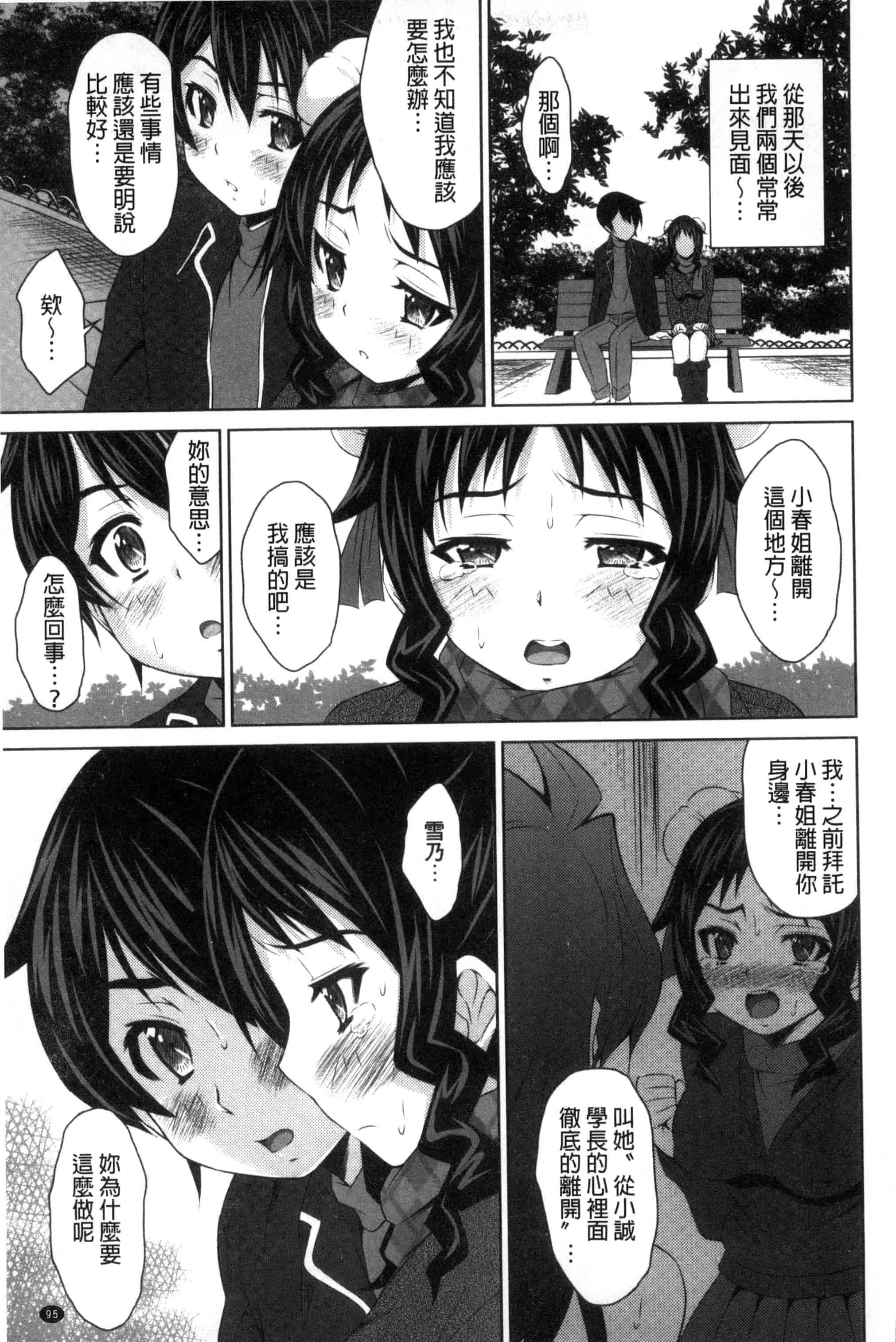 汉化版-[のぶきちひろ] セイコウタイケン（Chinese）_第4集