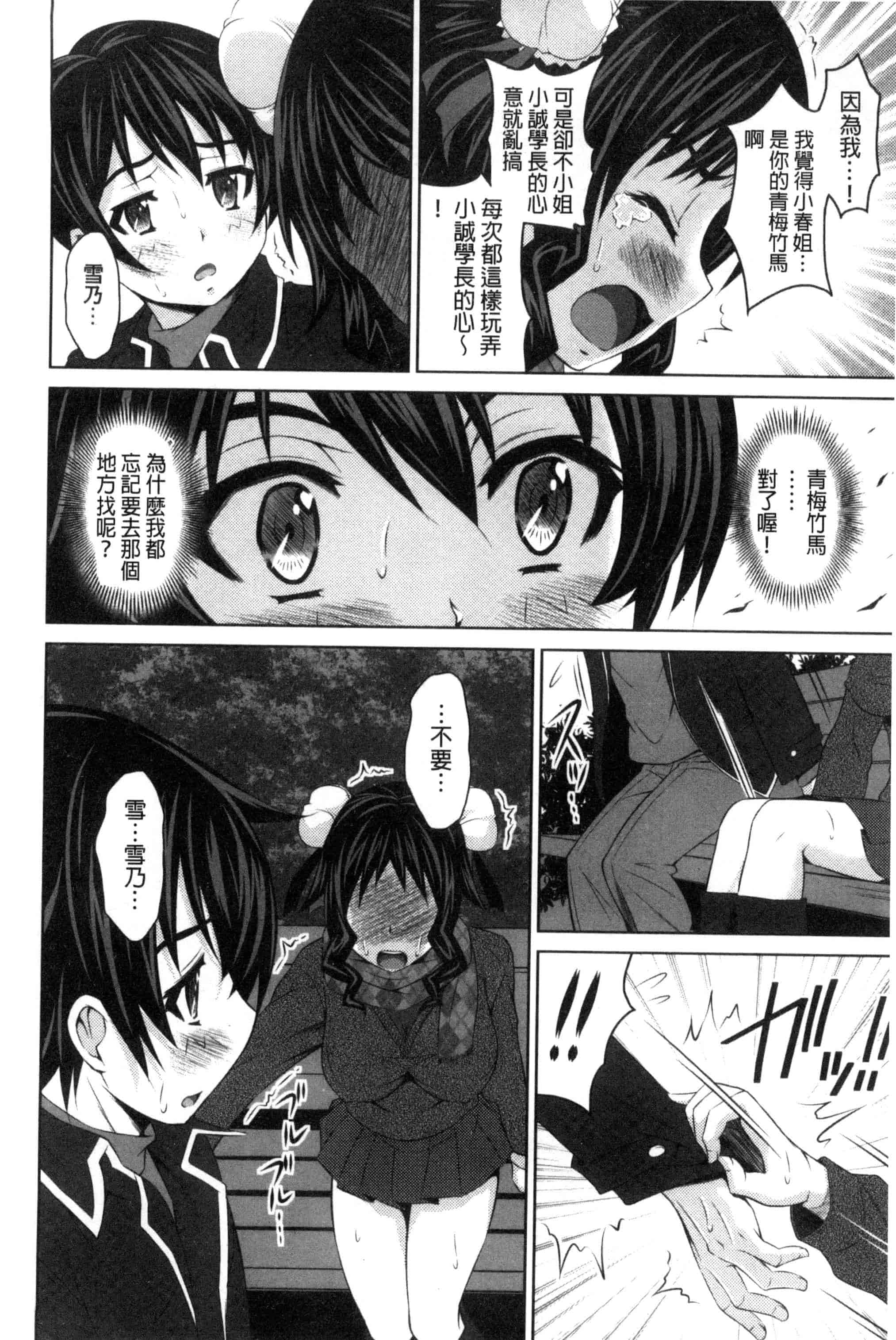 汉化版-[のぶきちひろ] セイコウタイケン（Chinese）_第4集
