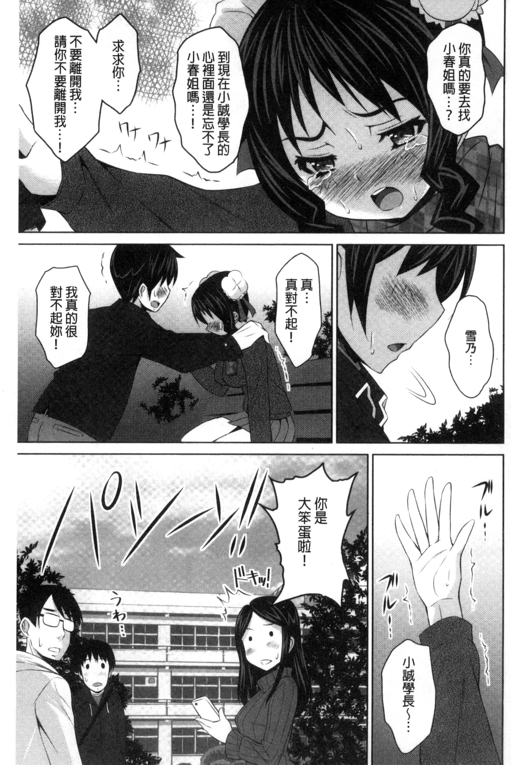 汉化版-[のぶきちひろ] セイコウタイケン（Chinese）_第4集