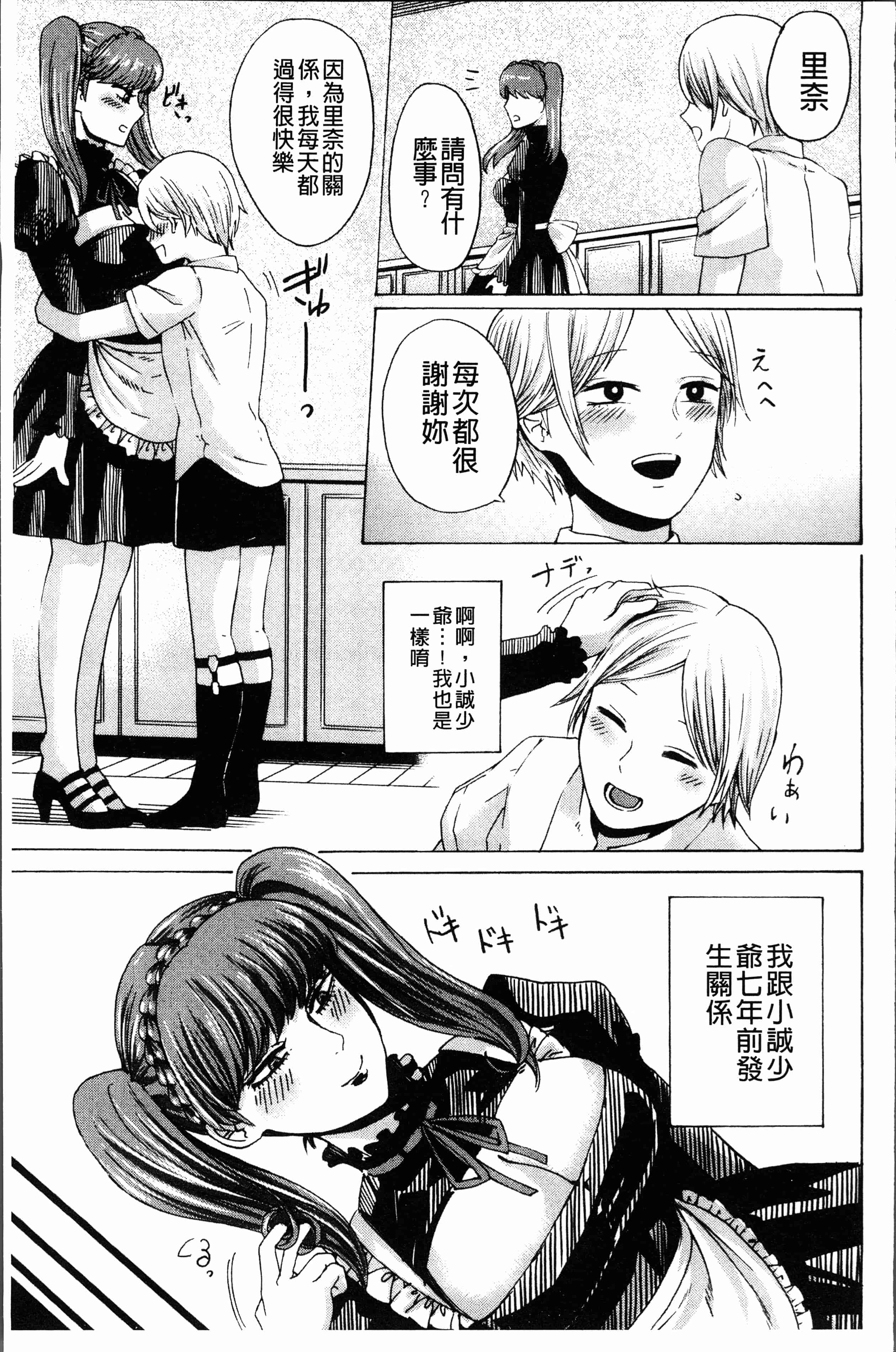 汉化版-[はせべso鬱] ドS女子力 [4K掃圖組]_第5集