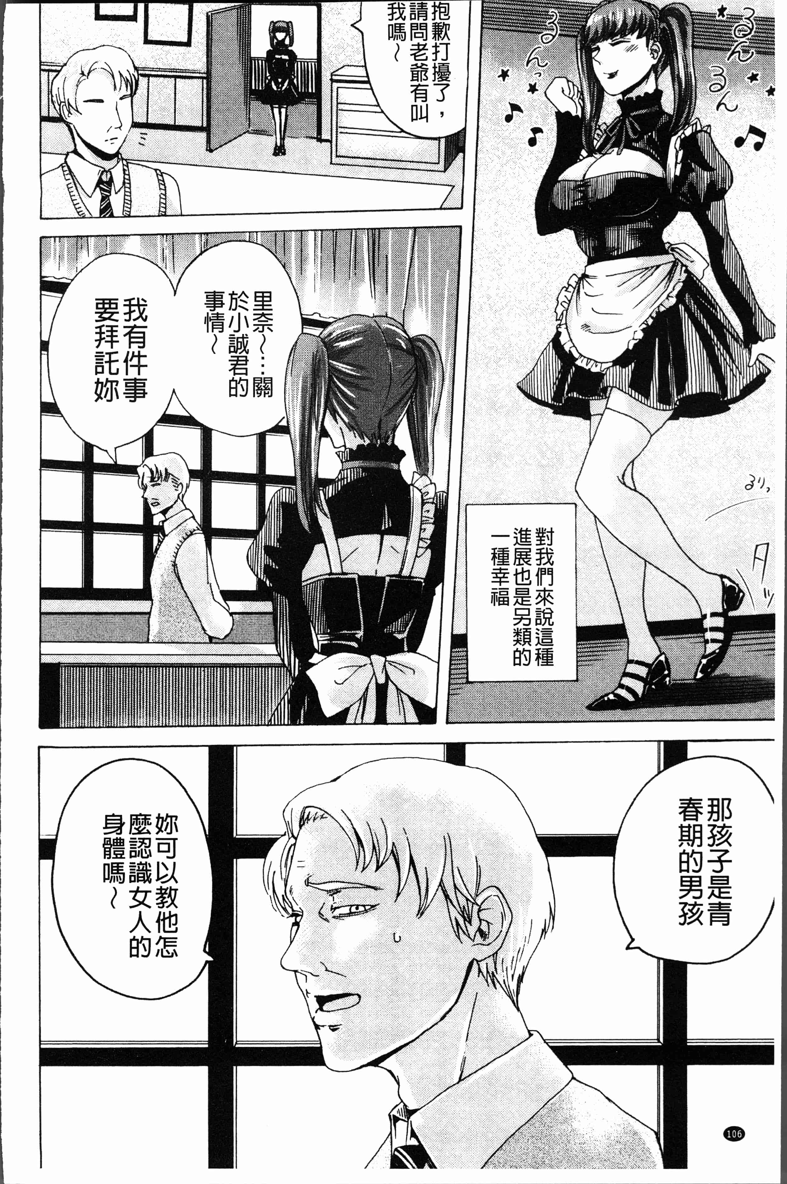 汉化版-[はせべso鬱] ドS女子力 [4K掃圖組]_第5集
