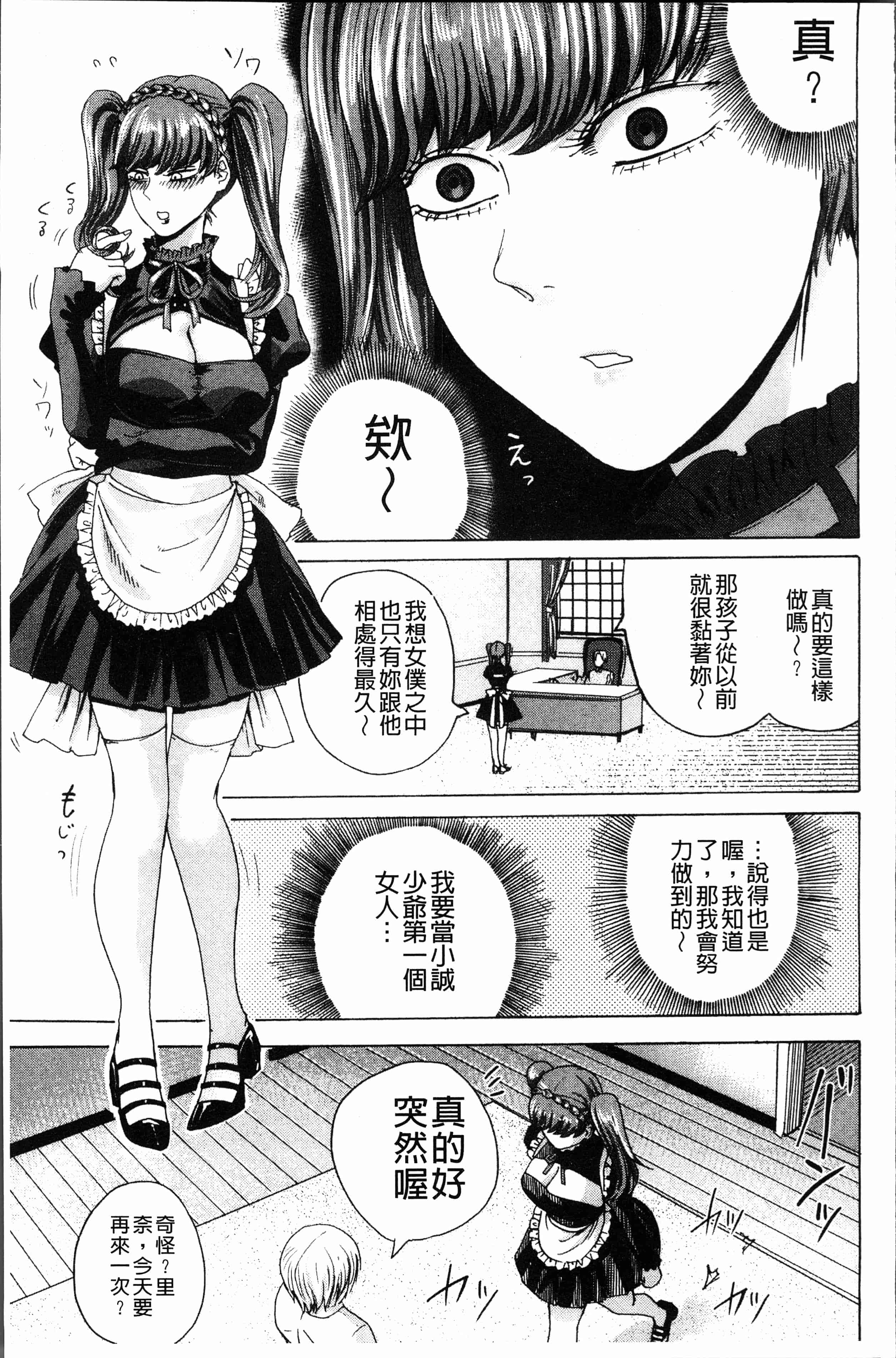 汉化版-[はせべso鬱] ドS女子力 [4K掃圖組]_第5集