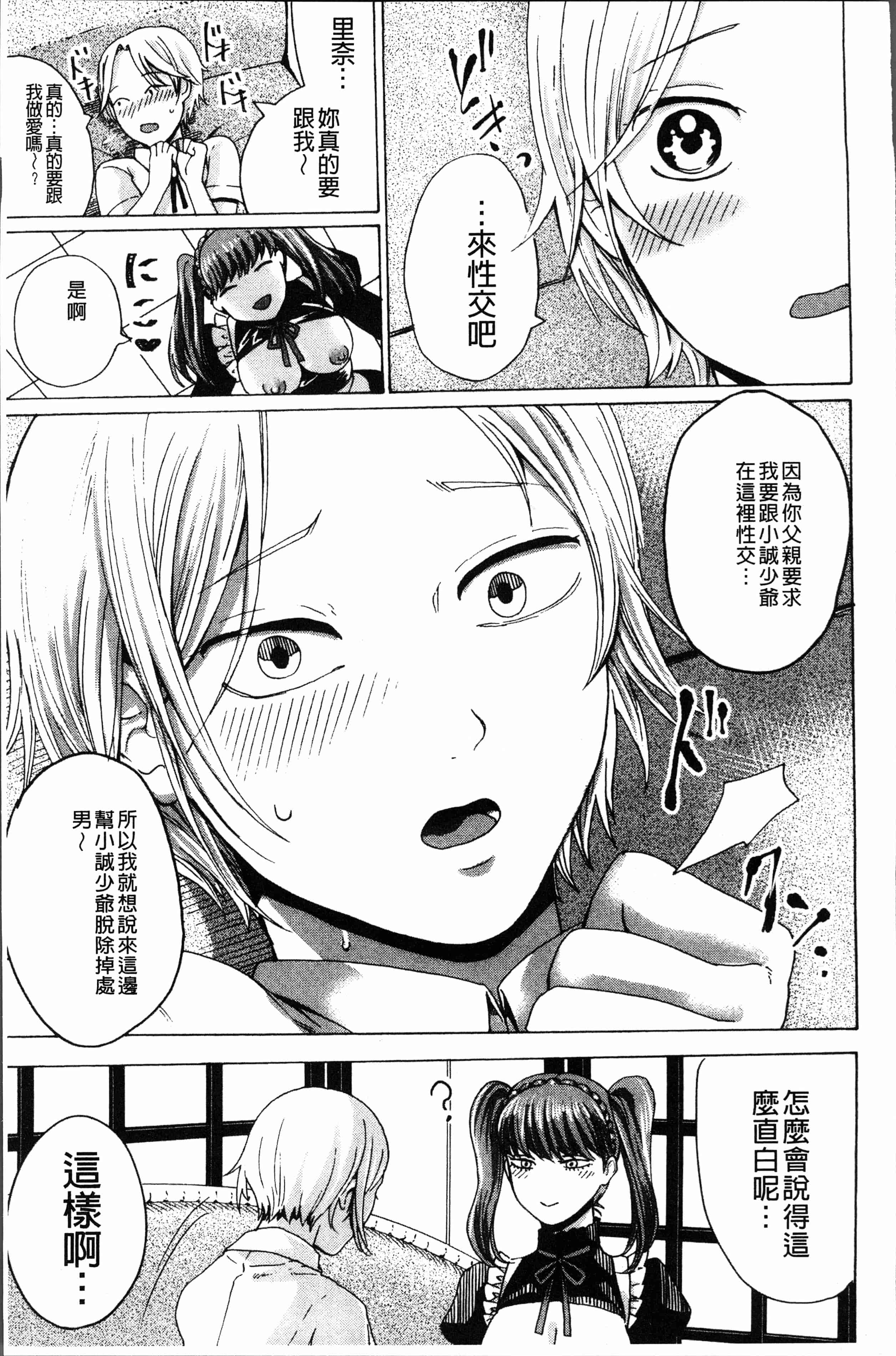汉化版-[はせべso鬱] ドS女子力 [4K掃圖組]_第5集