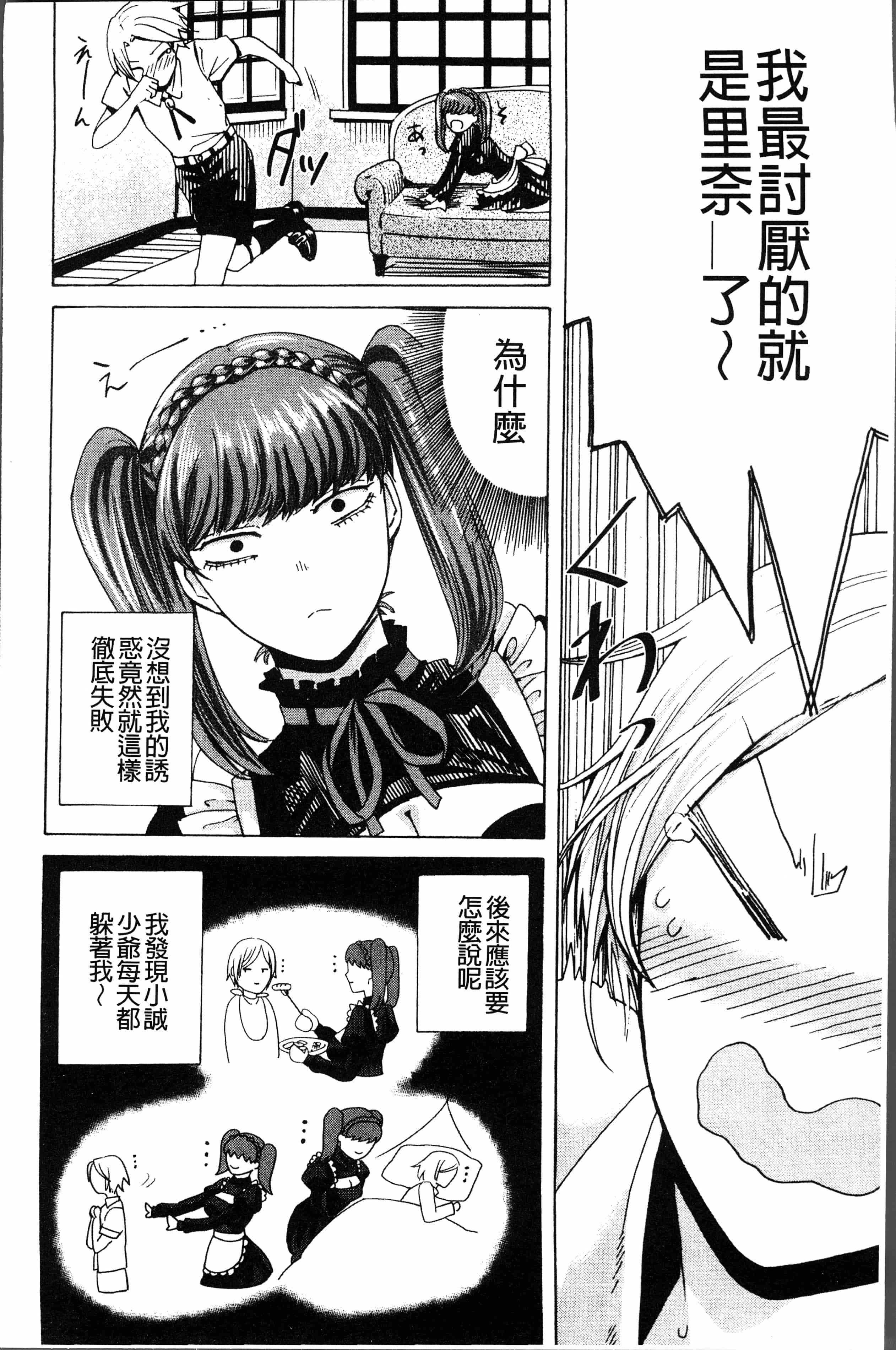 汉化版-[はせべso鬱] ドS女子力 [4K掃圖組]_第5集