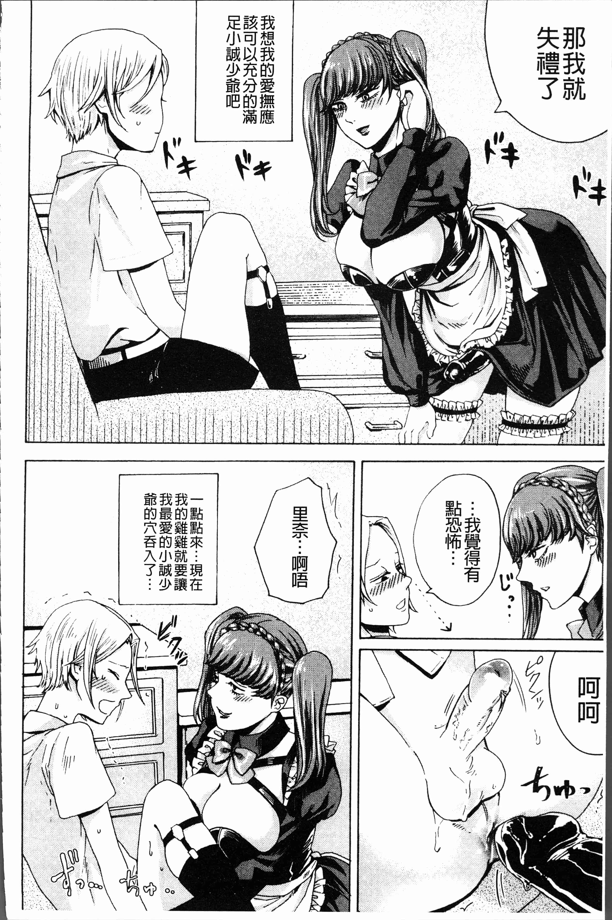 汉化版-[はせべso鬱] ドS女子力 [4K掃圖組]_第5集
