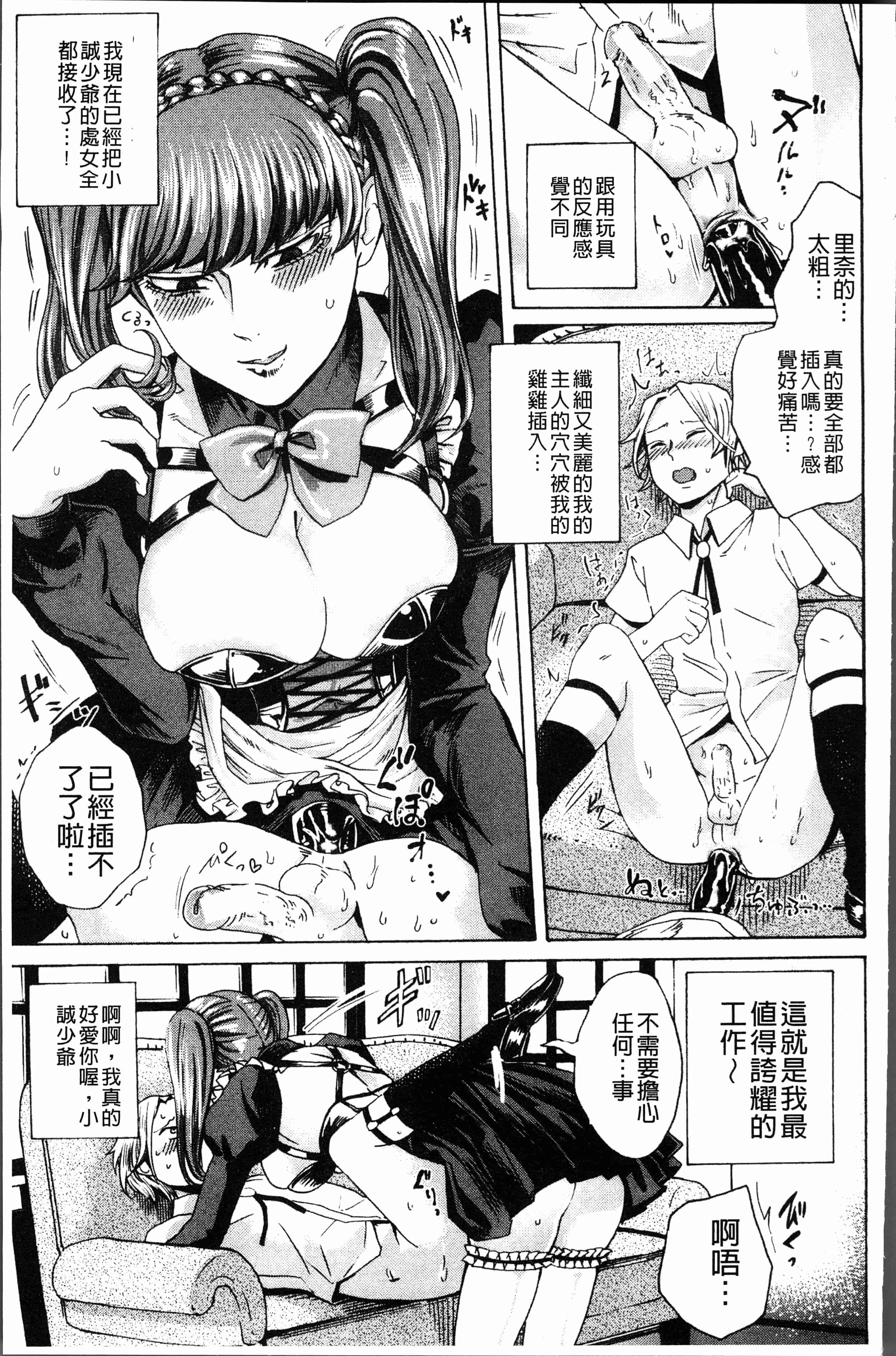 汉化版-[はせべso鬱] ドS女子力 [4K掃圖組]_第5集
