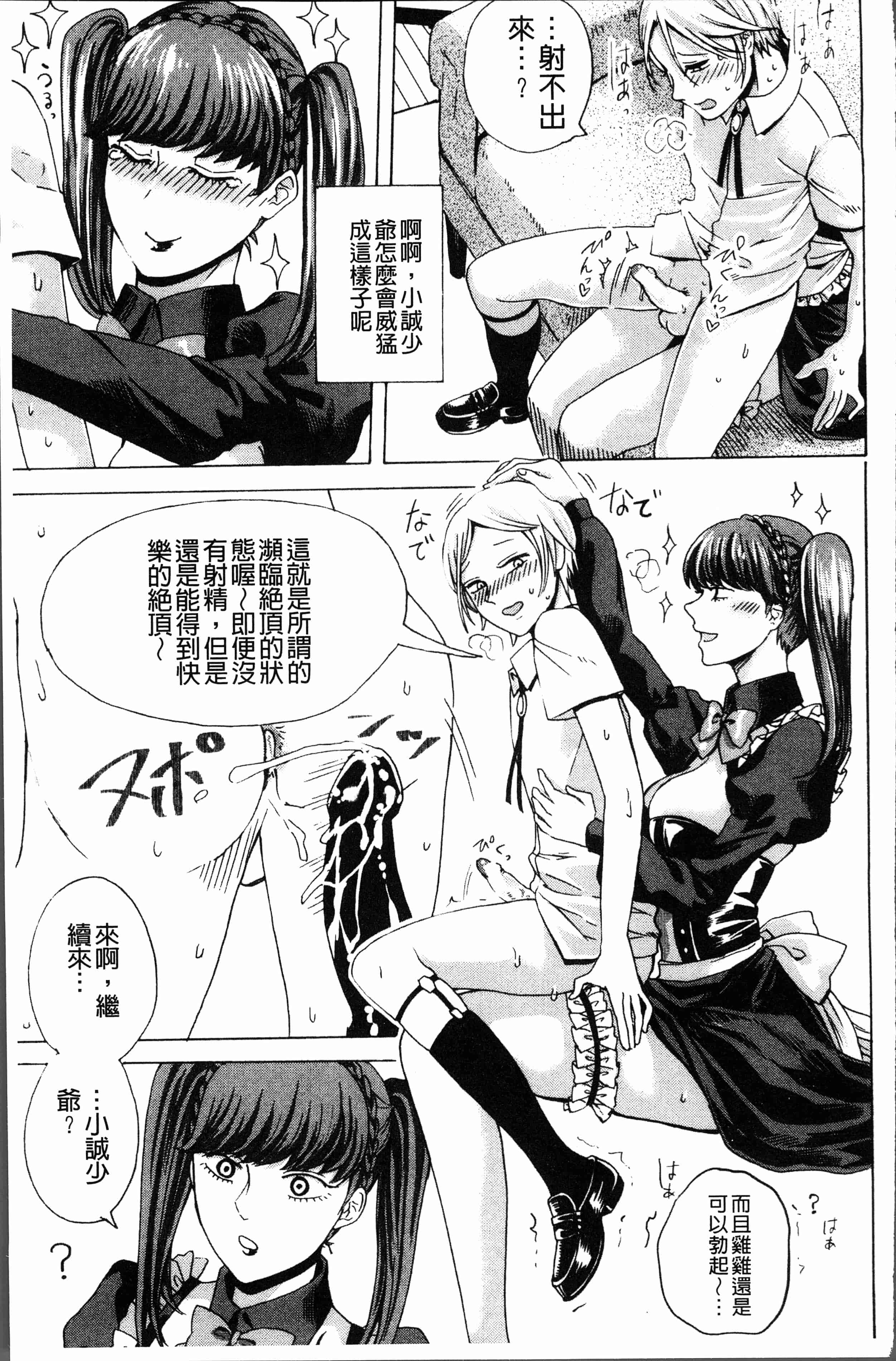 汉化版-[はせべso鬱] ドS女子力 [4K掃圖組]_第5集