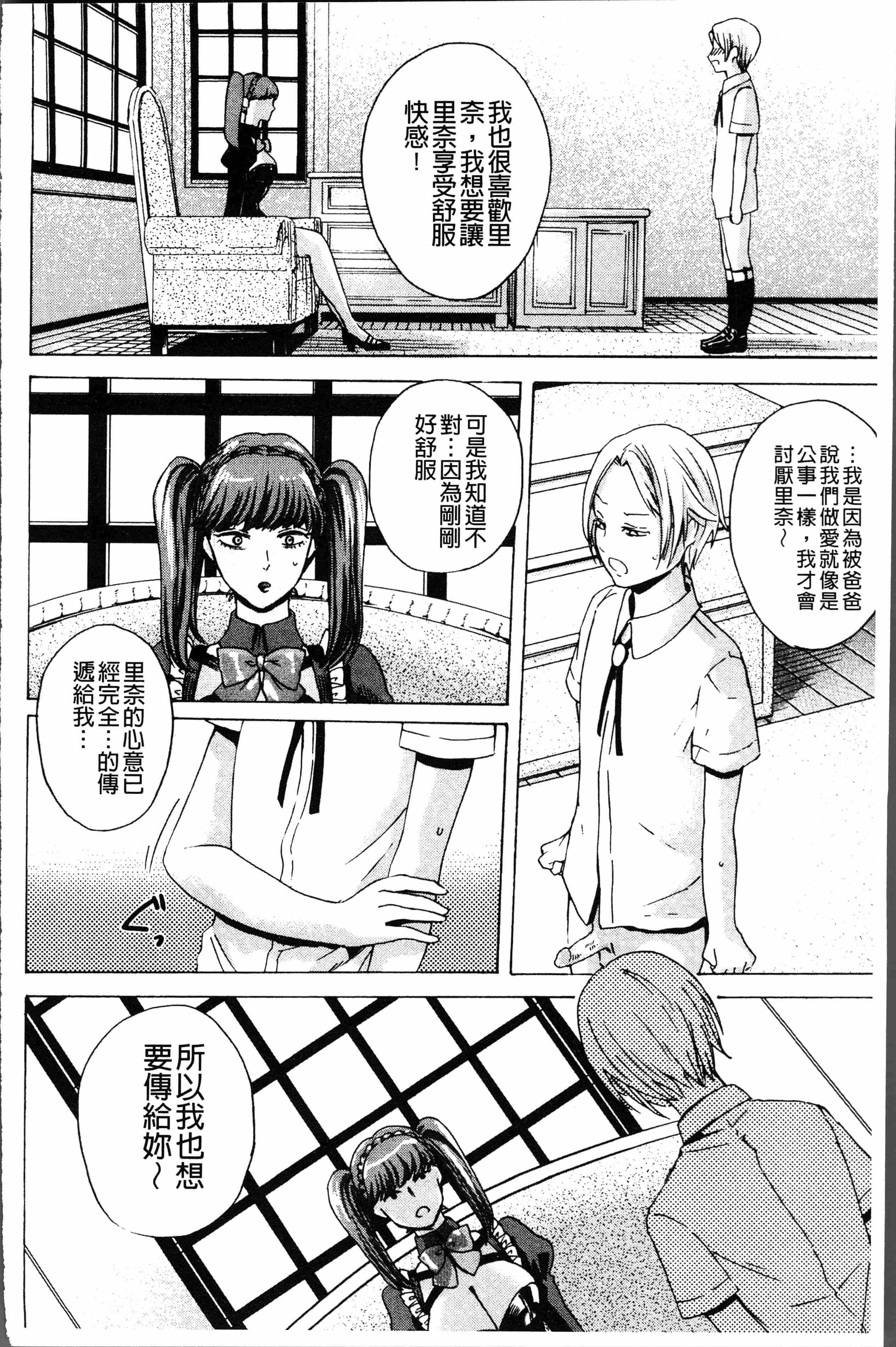 汉化版-[はせべso鬱] ドS女子力 [4K掃圖組]_第5集