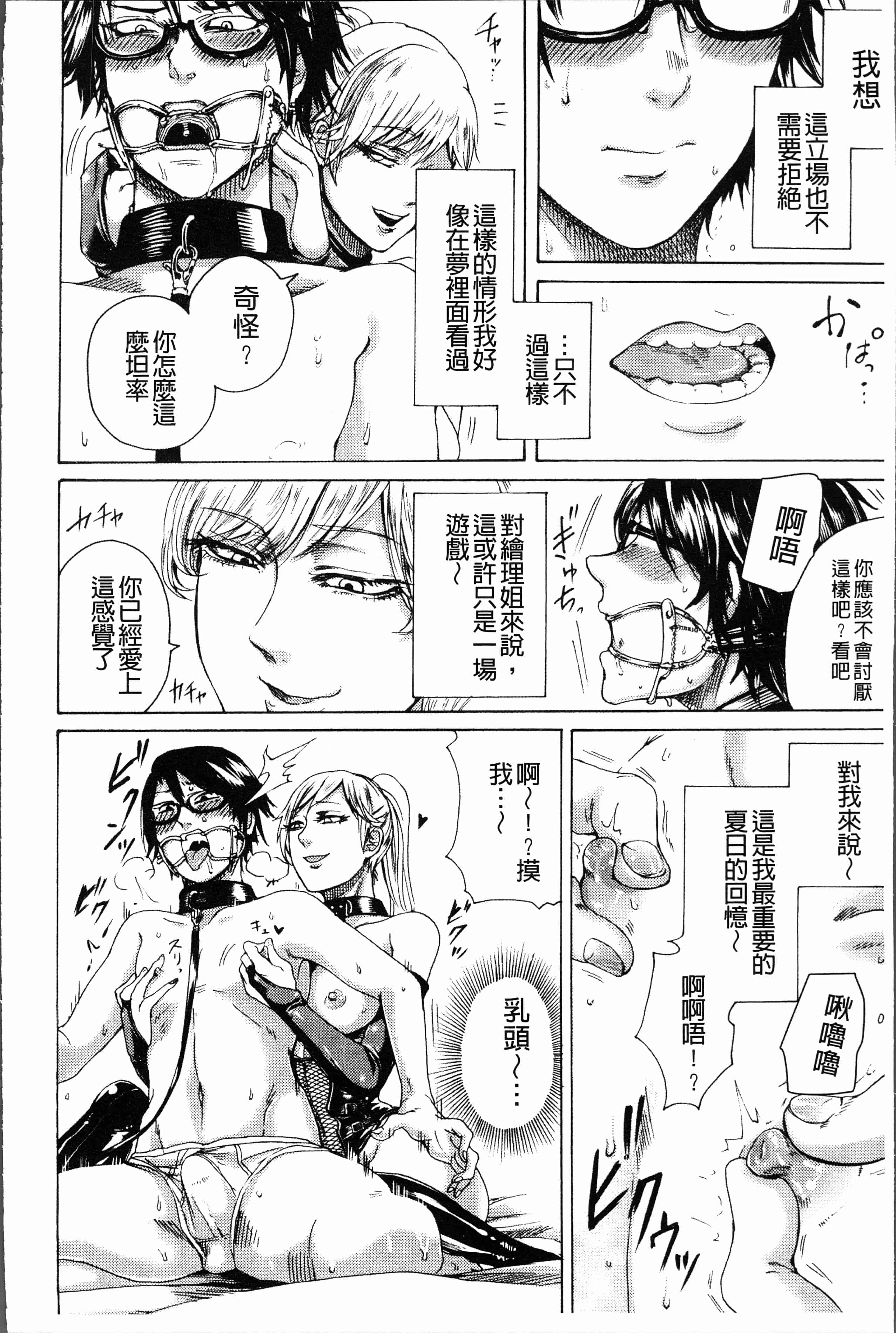 汉化版-[はせべso鬱] ドS女子力 [4K掃圖組]_第1集