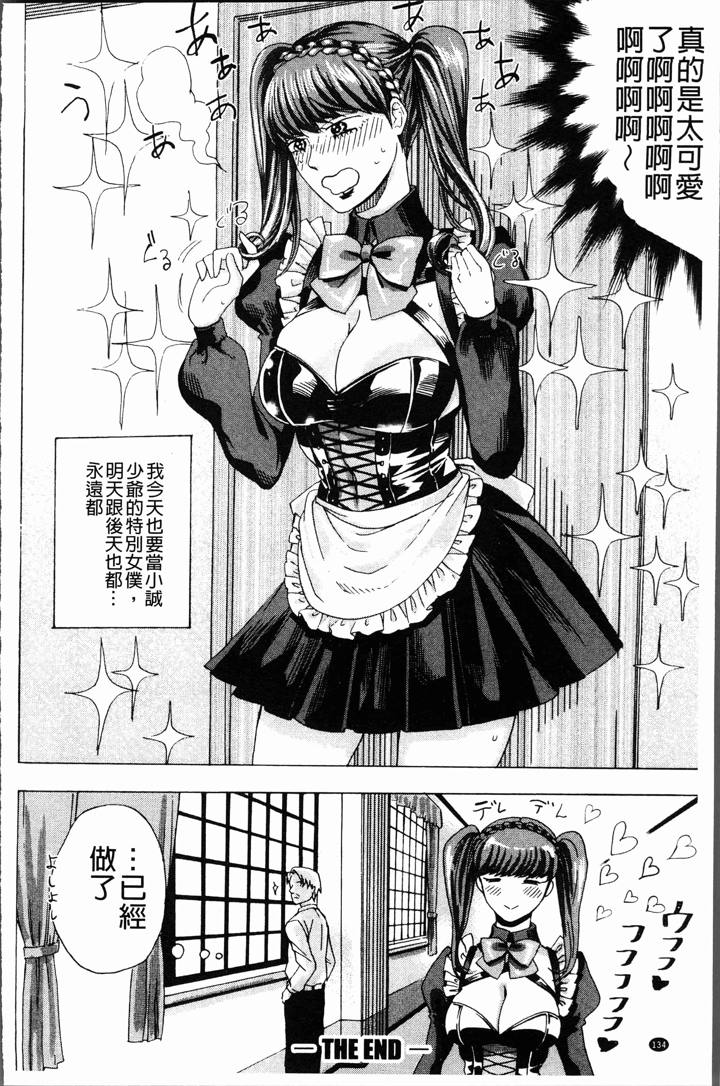 汉化版-[はせべso鬱] ドS女子力 [4K掃圖組]_第6集