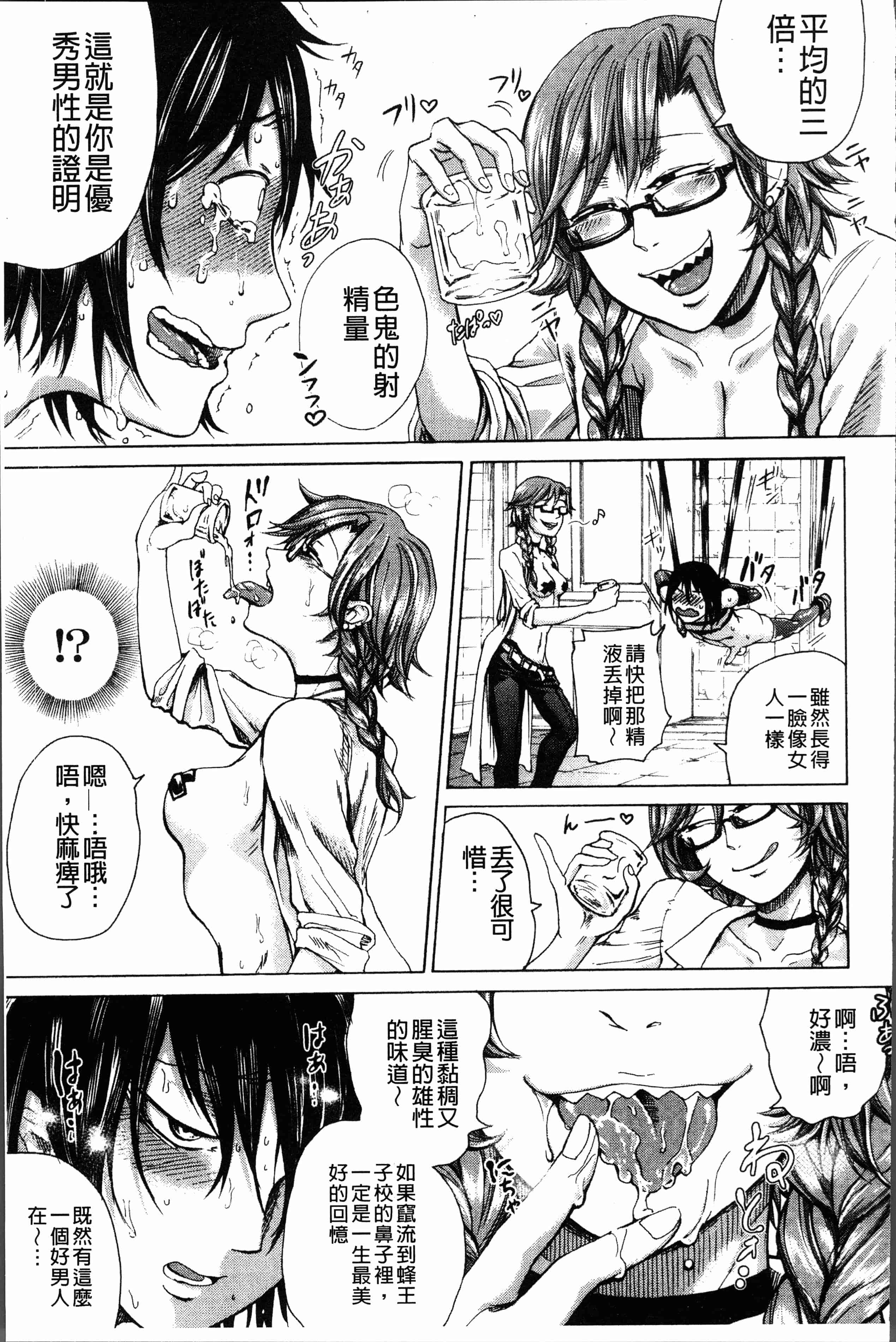汉化版-[はせべso鬱] ドS女子力 [4K掃圖組]_第7集