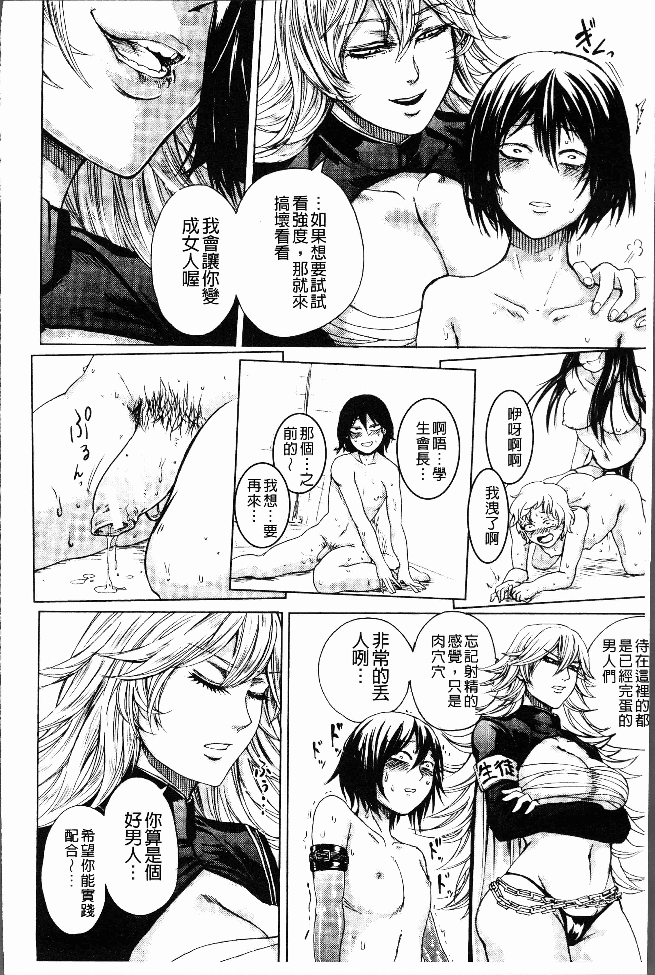 汉化版-[はせべso鬱] ドS女子力 [4K掃圖組]_第7集